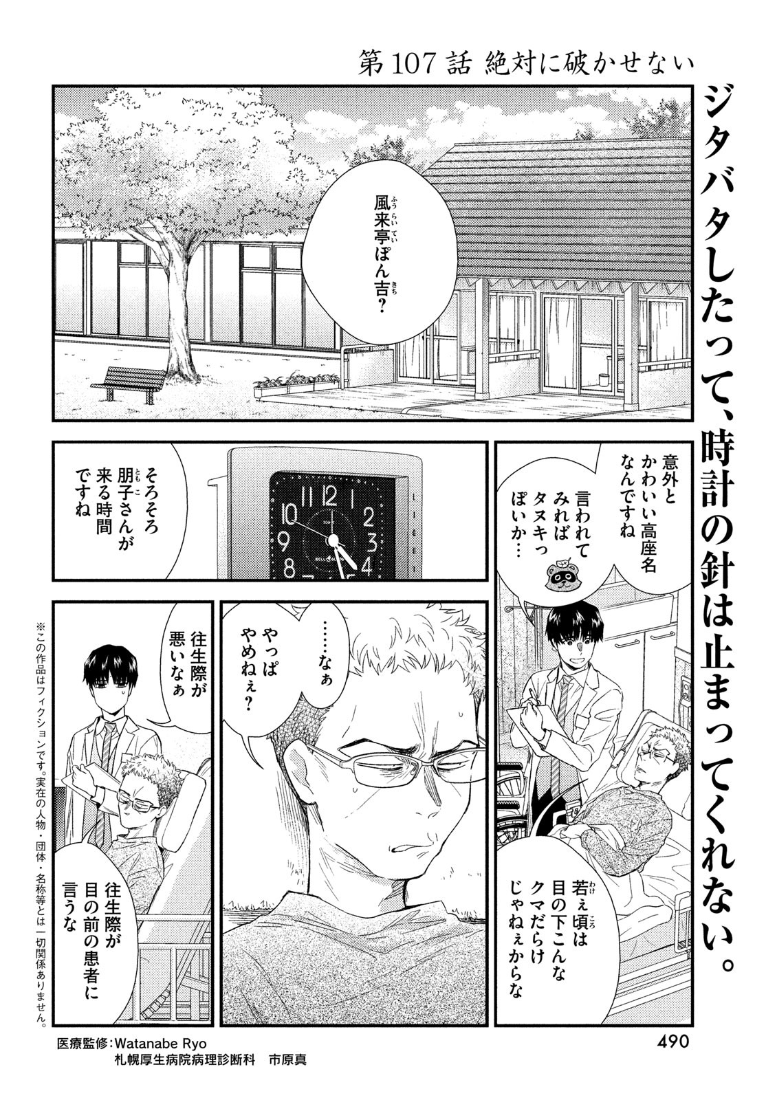 Fragile - Byourii Kishi Keiichirou no Shoken Chapter 107 2ページ