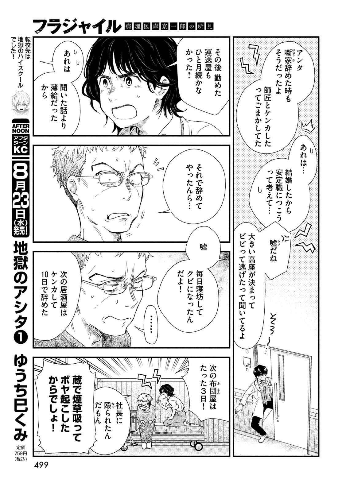 Fragile - Byourii Kishi Keiichirou no Shoken Chapter 107 11ページ