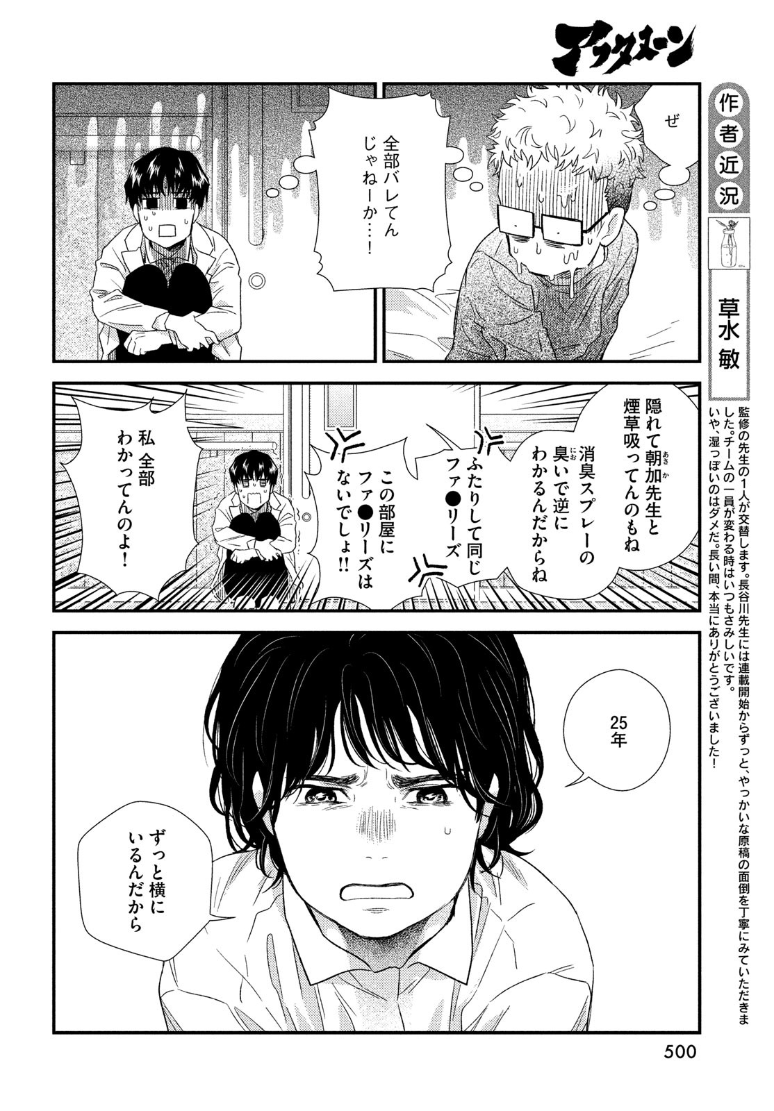 Fragile - Byourii Kishi Keiichirou no Shoken Chapter 107 12ページ