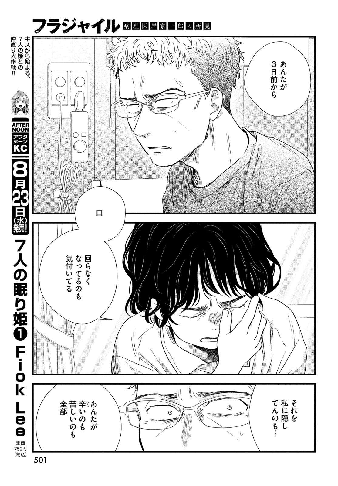 Fragile - Byourii Kishi Keiichirou no Shoken Chapter 107 13ページ