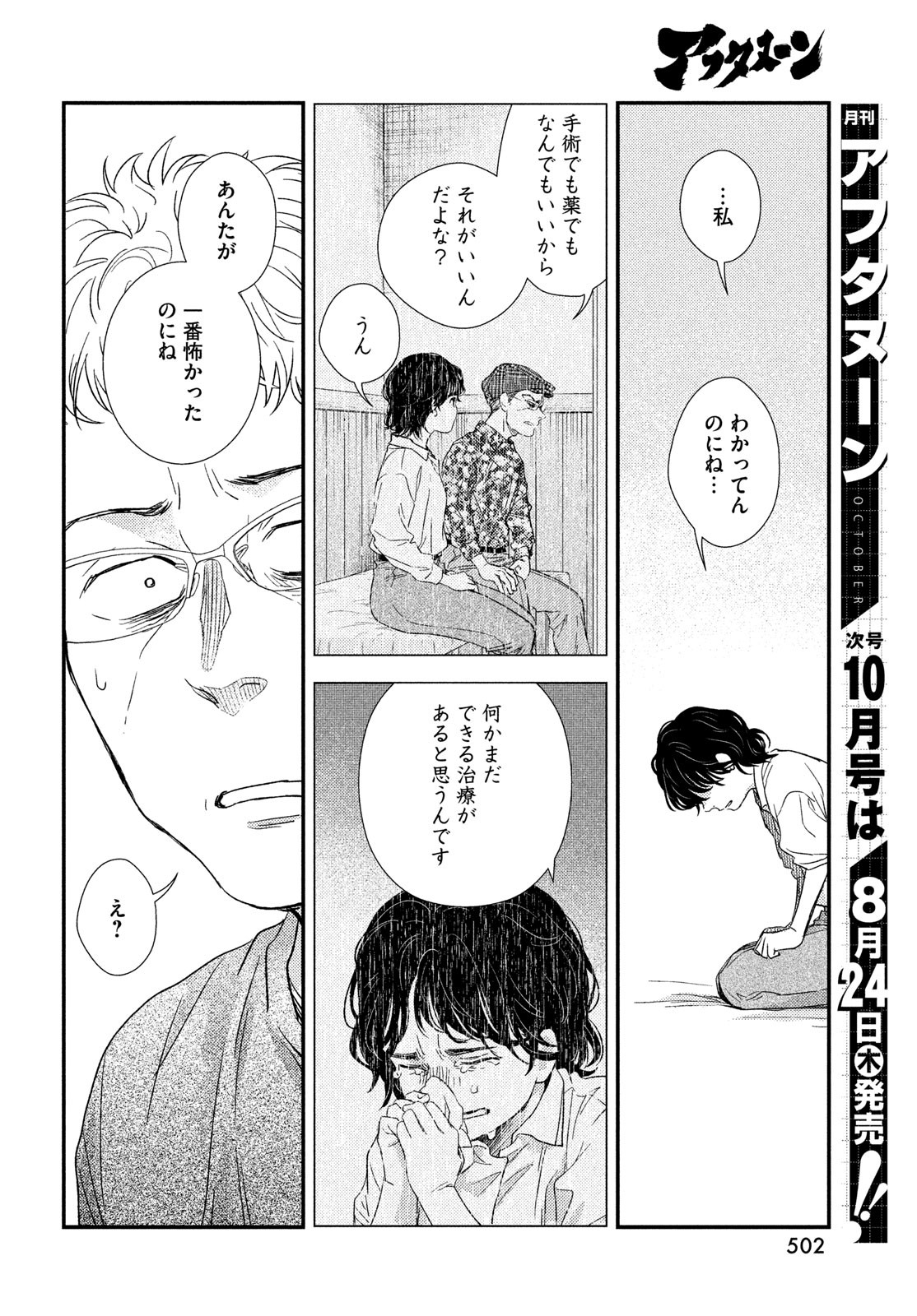 Fragile - Byourii Kishi Keiichirou no Shoken Chapter 107 14ページ