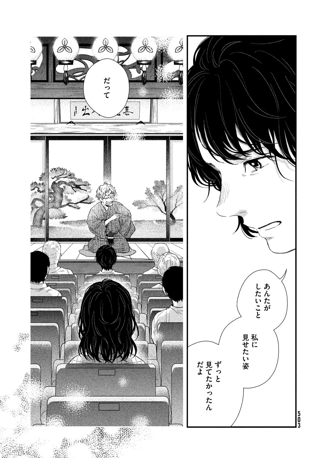 Fragile - Byourii Kishi Keiichirou no Shoken Chapter 107 15ページ