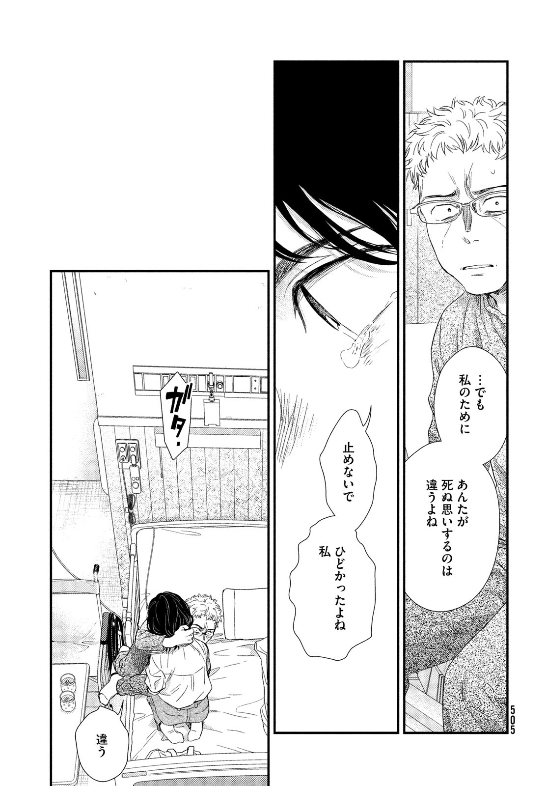 Fragile - Byourii Kishi Keiichirou no Shoken Chapter 107 17ページ