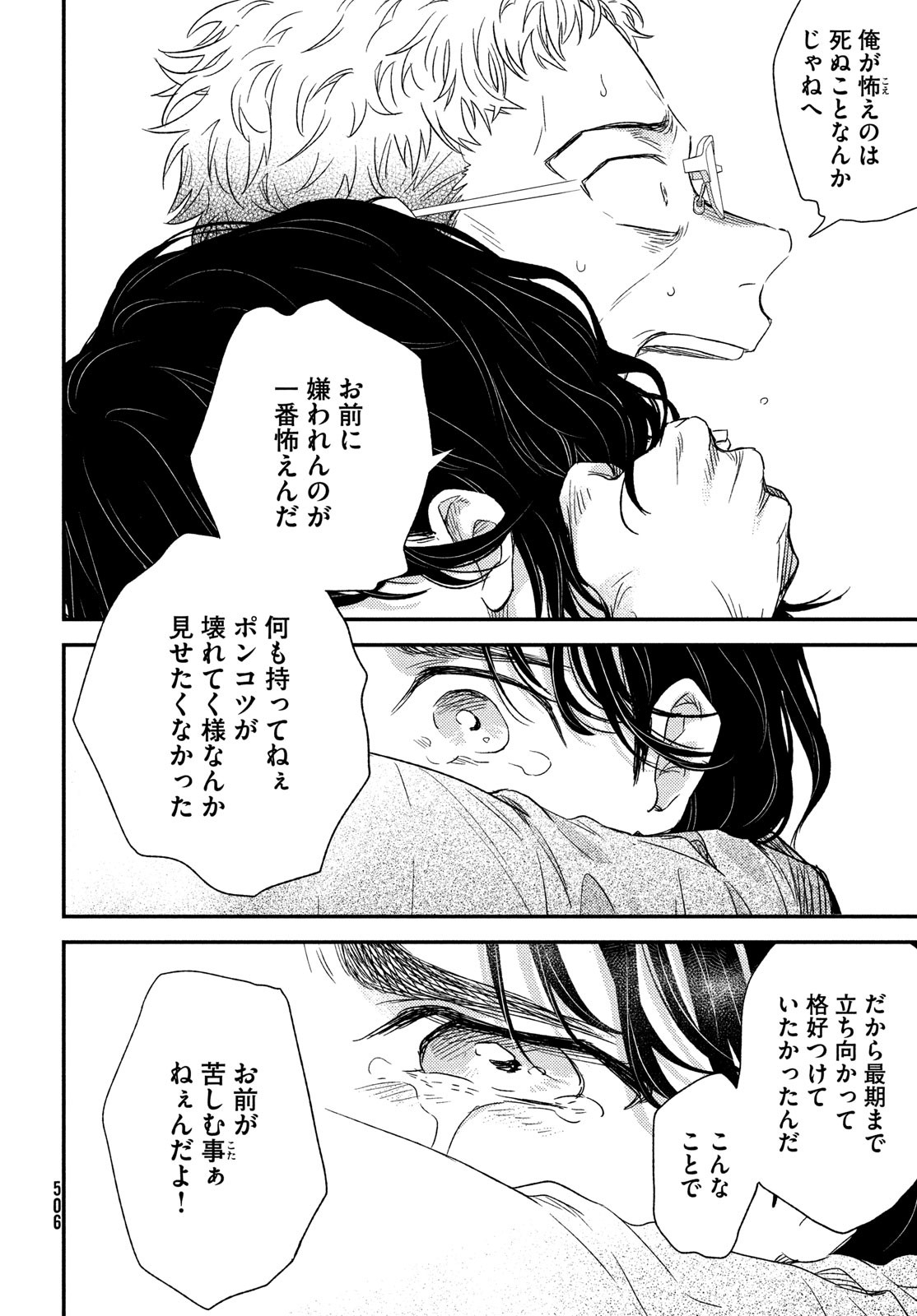 Fragile - Byourii Kishi Keiichirou no Shoken Chapter 107 18ページ