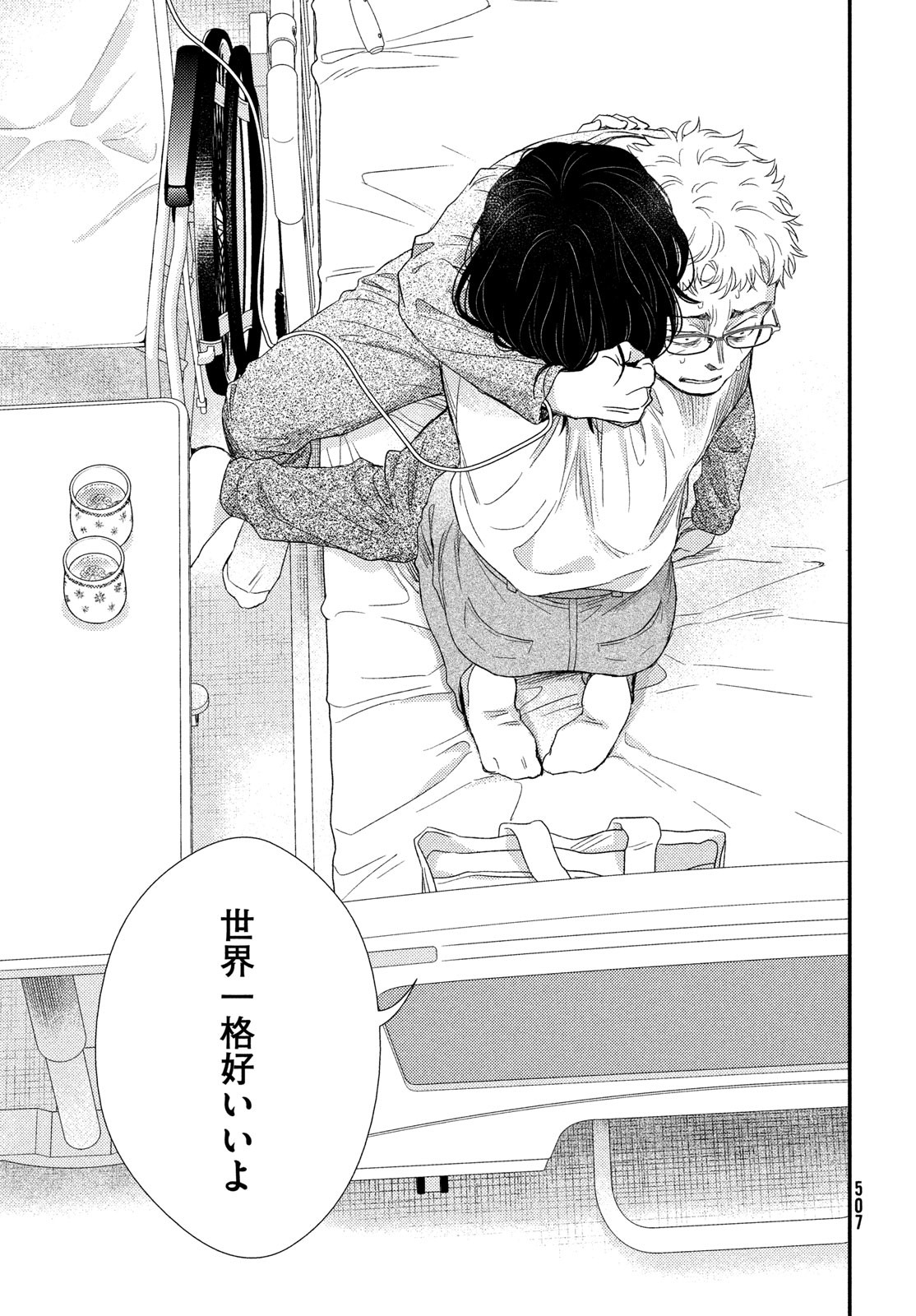 Fragile - Byourii Kishi Keiichirou no Shoken Chapter 107 19ページ