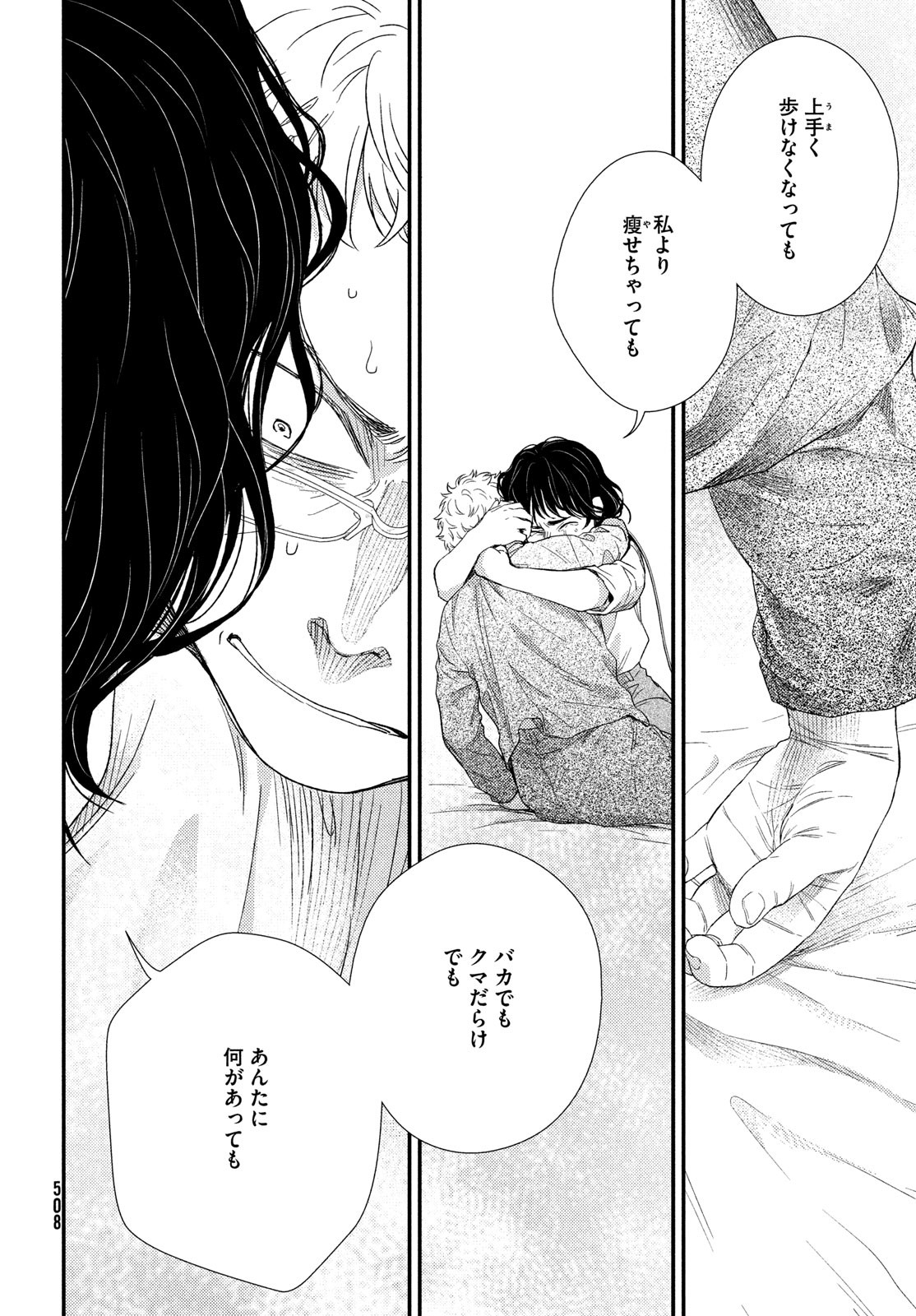 Fragile - Byourii Kishi Keiichirou no Shoken Chapter 107 20ページ