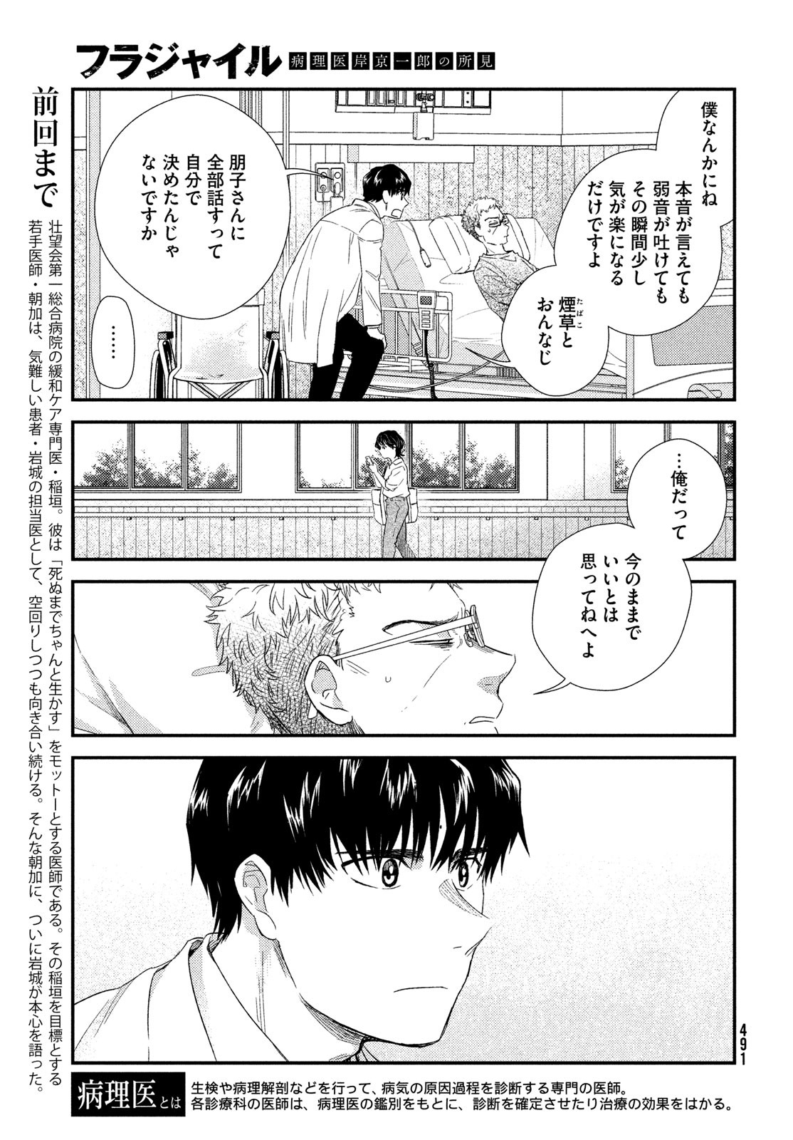 Fragile - Byourii Kishi Keiichirou no Shoken Chapter 107 3ページ