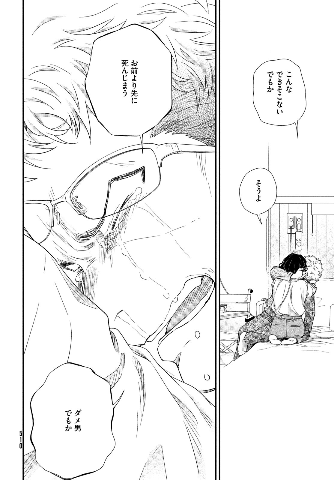 Fragile - Byourii Kishi Keiichirou no Shoken Chapter 107 22ページ