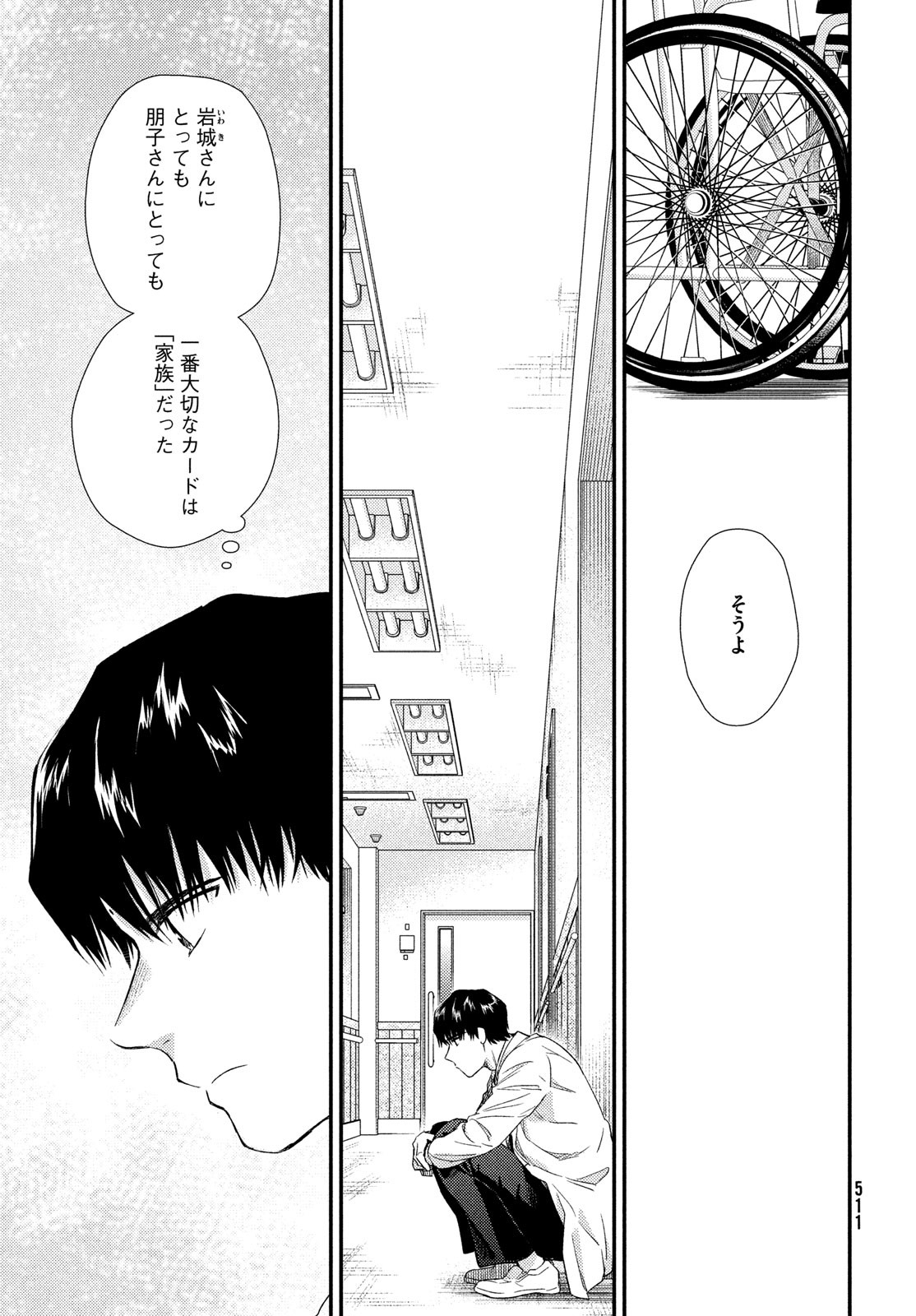 Fragile - Byourii Kishi Keiichirou no Shoken Chapter 107 23ページ