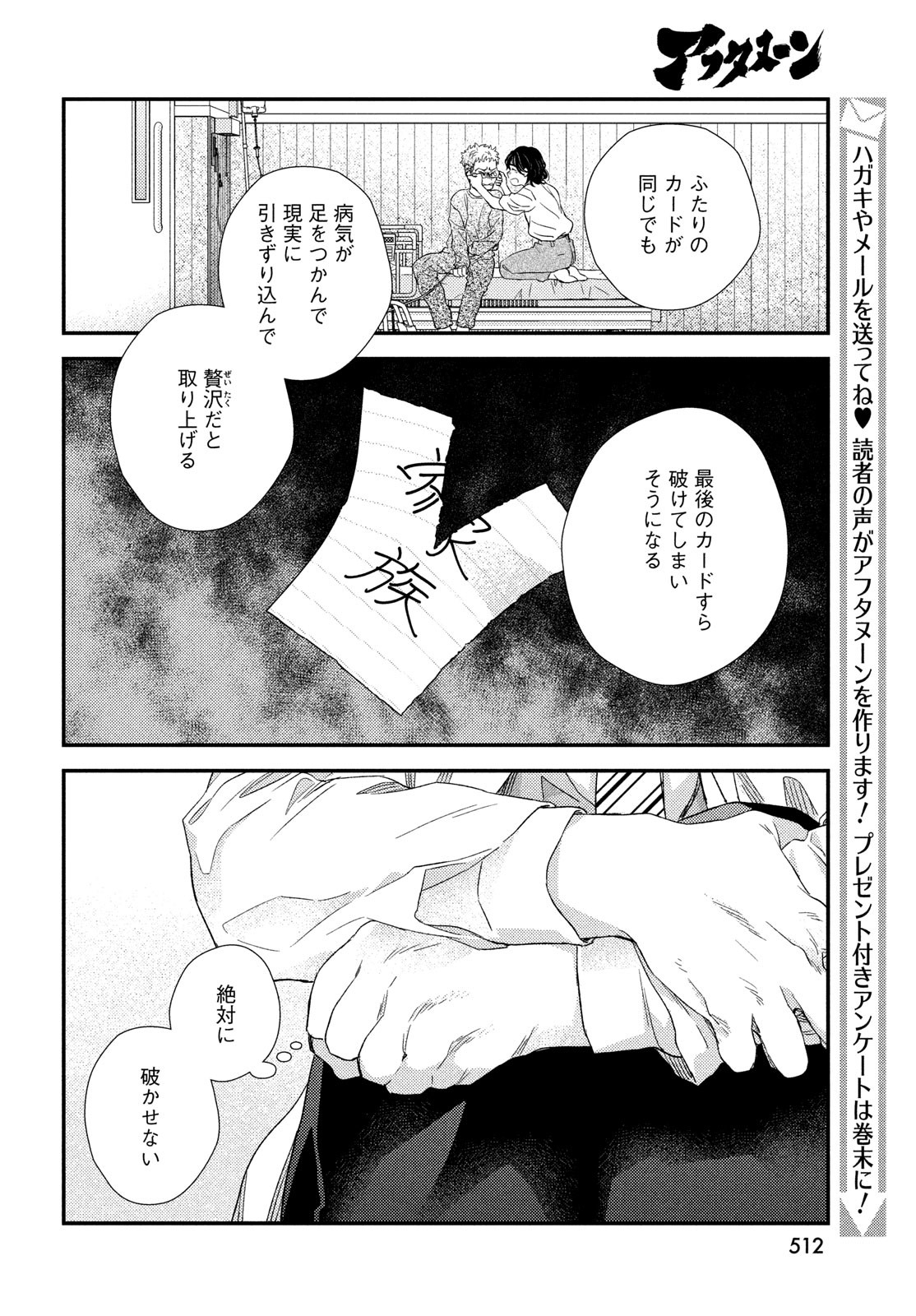 Fragile - Byourii Kishi Keiichirou no Shoken Chapter 107 24ページ