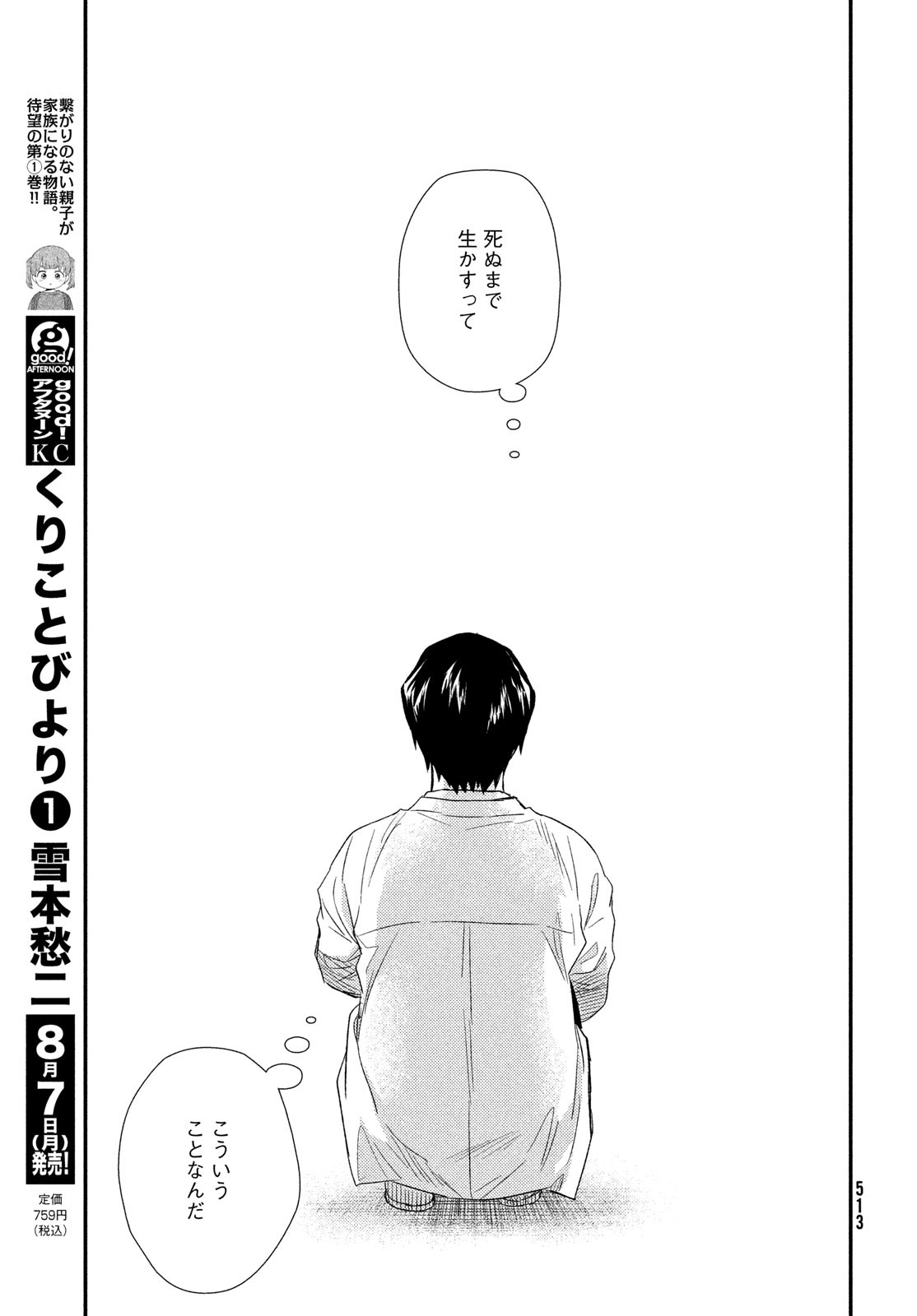Fragile - Byourii Kishi Keiichirou no Shoken Chapter 107 25ページ