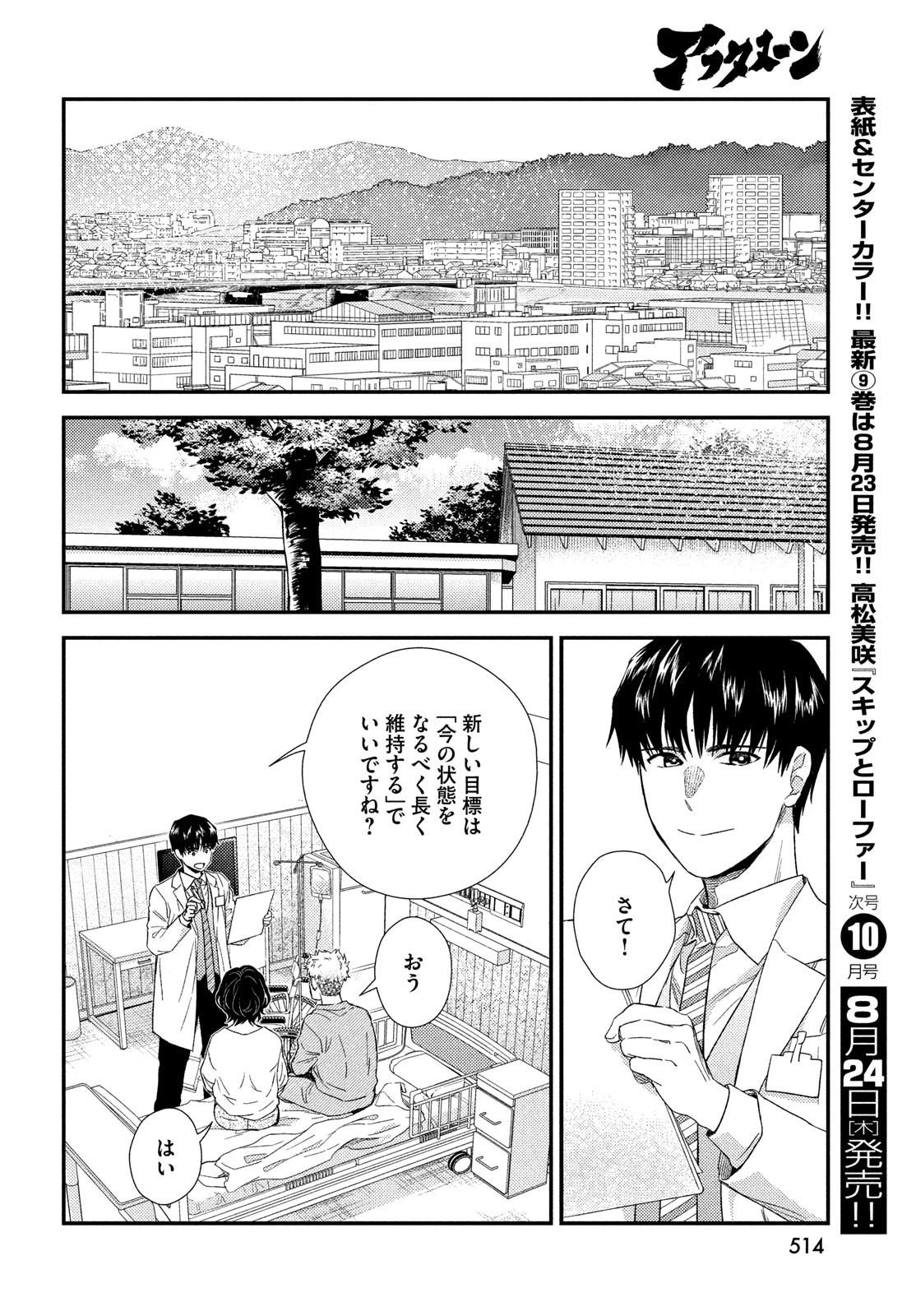 Fragile - Byourii Kishi Keiichirou no Shoken Chapter 107 26ページ