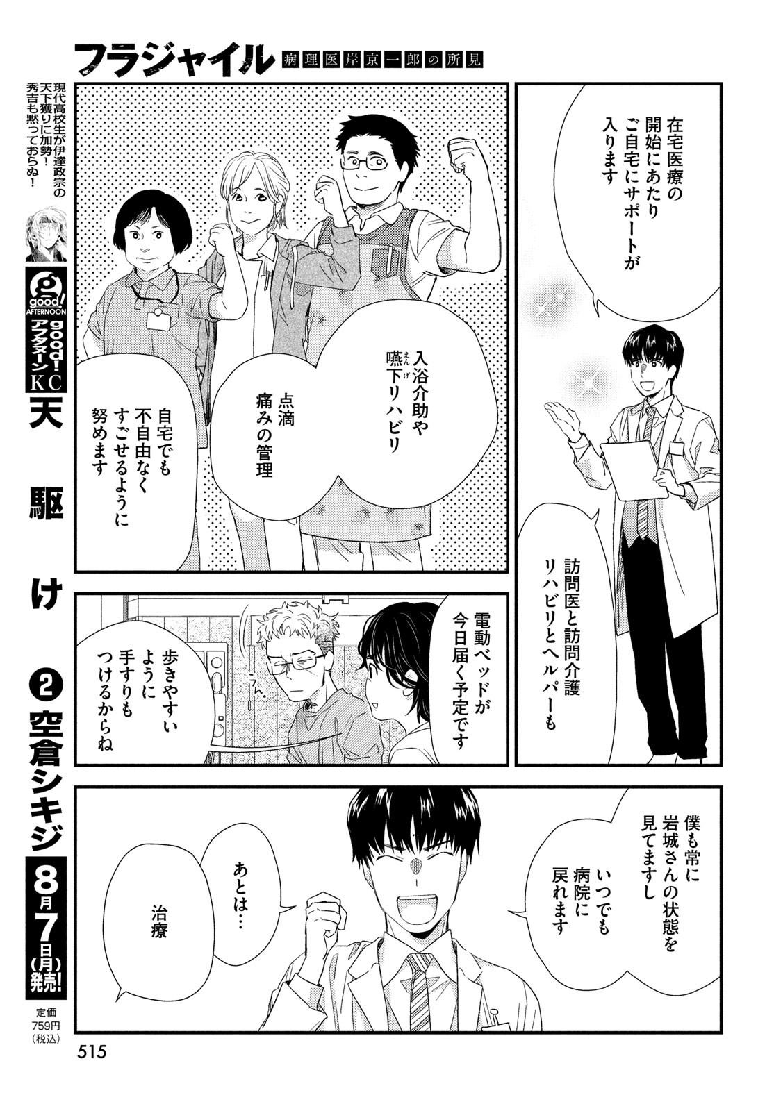 Fragile - Byourii Kishi Keiichirou no Shoken Chapter 107 27ページ