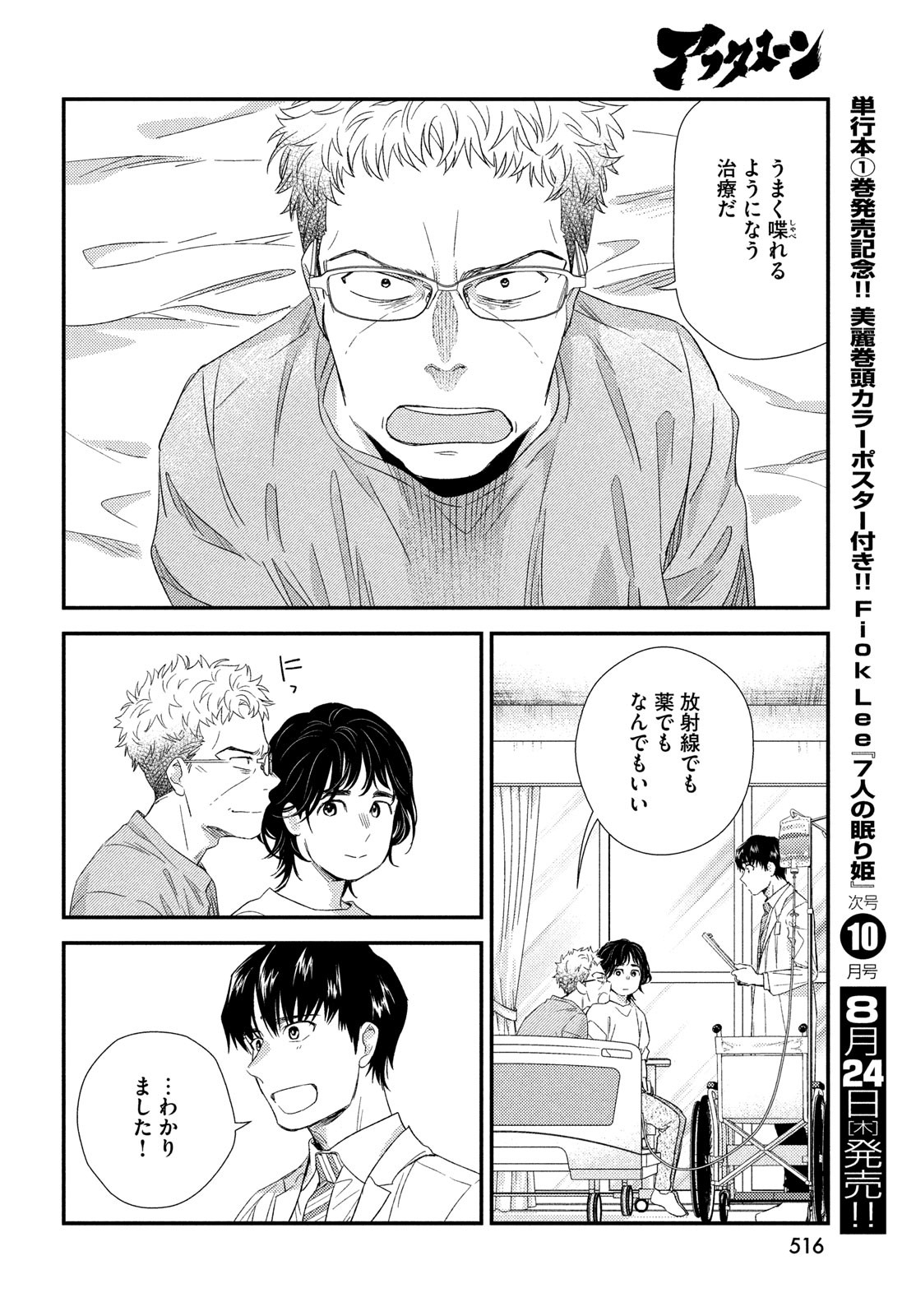 Fragile - Byourii Kishi Keiichirou no Shoken Chapter 107 28ページ