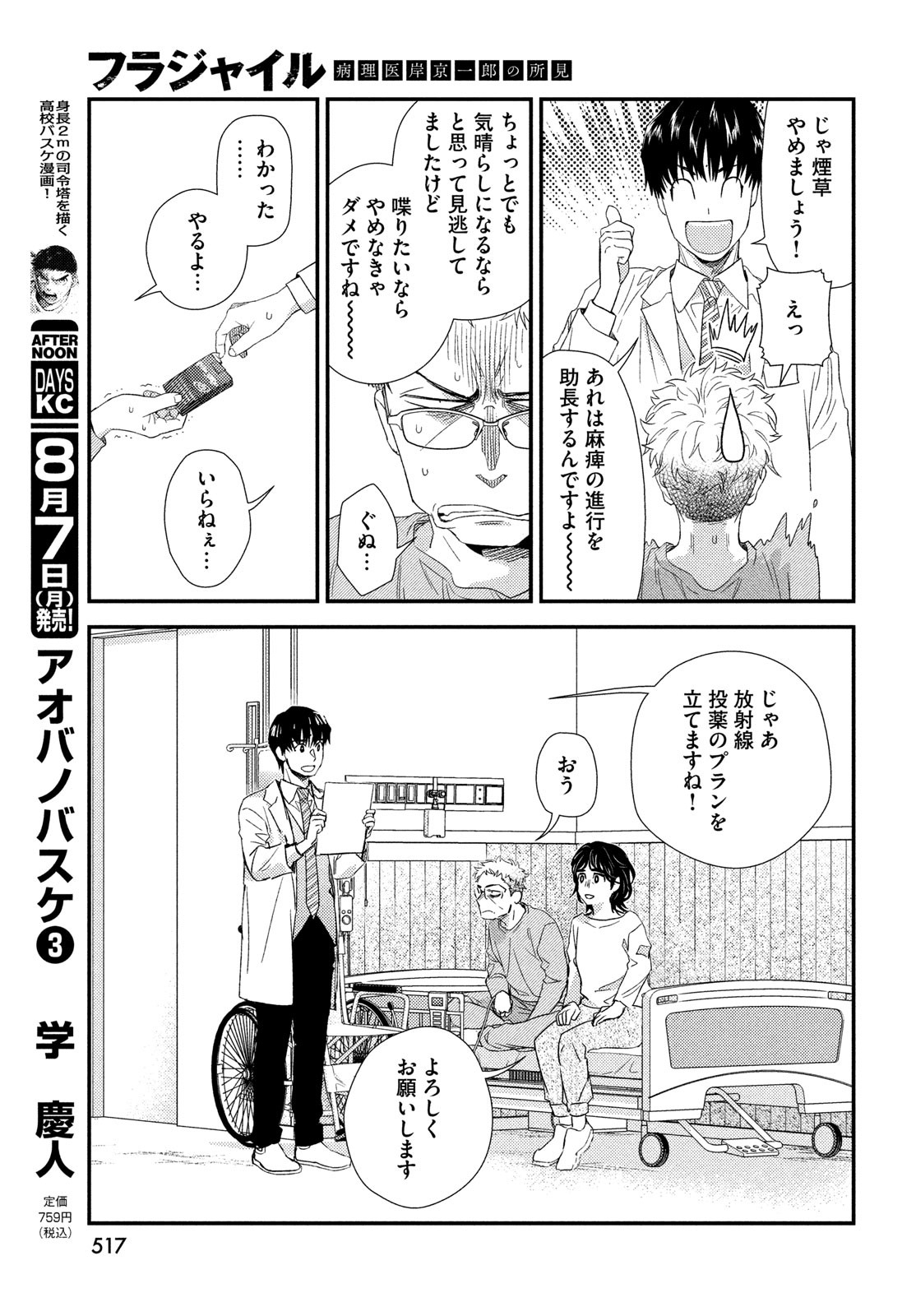 Fragile - Byourii Kishi Keiichirou no Shoken Chapter 107 29ページ