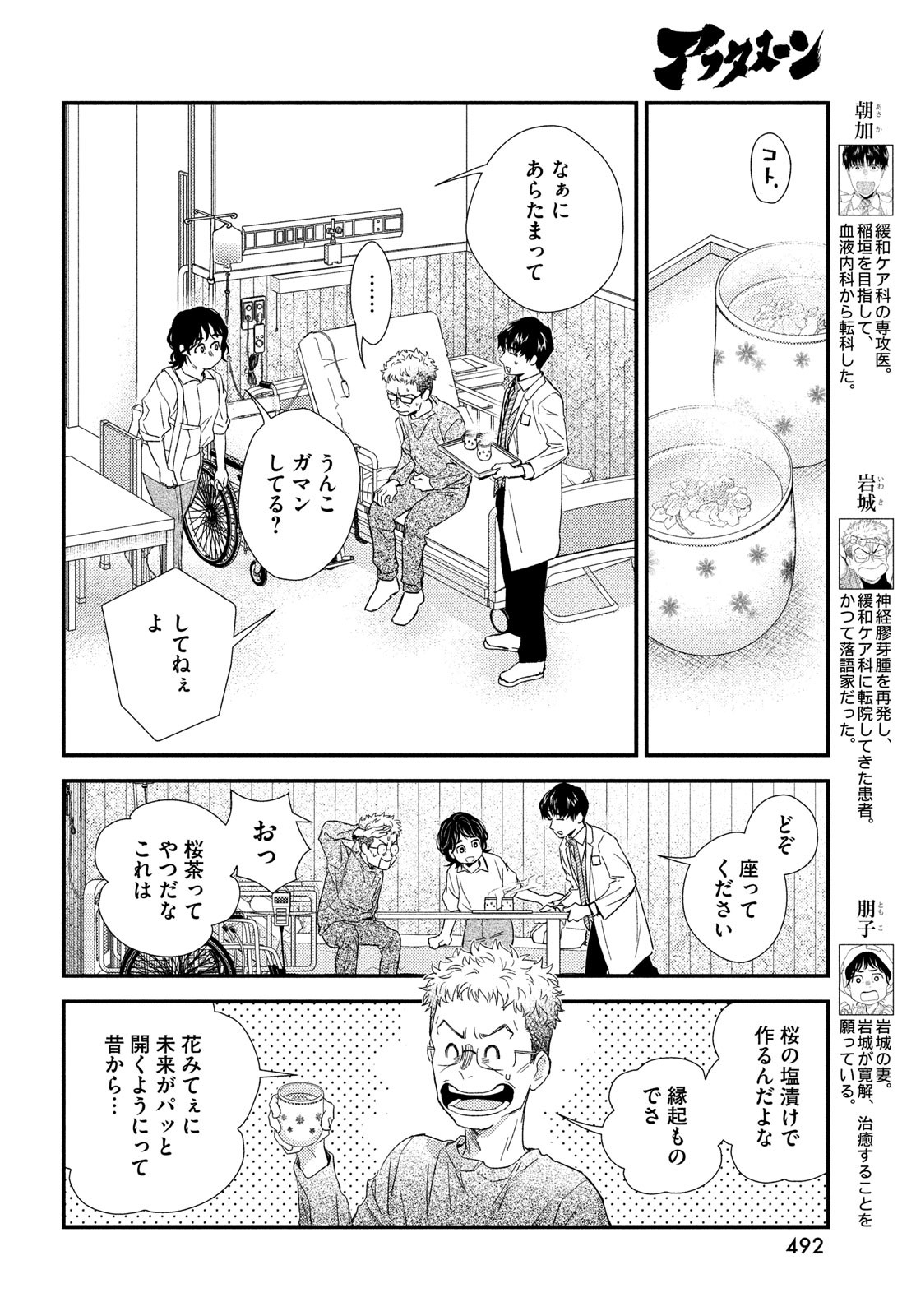 Fragile - Byourii Kishi Keiichirou no Shoken Chapter 107 4ページ