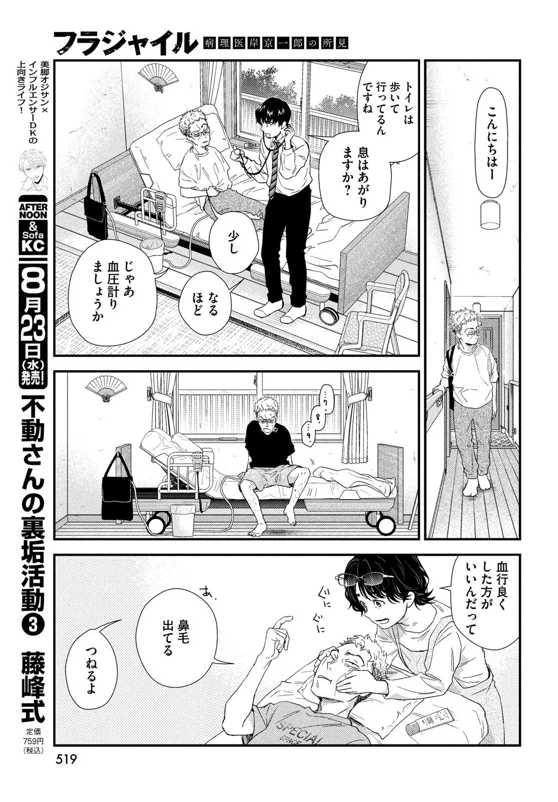 Fragile - Byourii Kishi Keiichirou no Shoken Chapter 107 31ページ