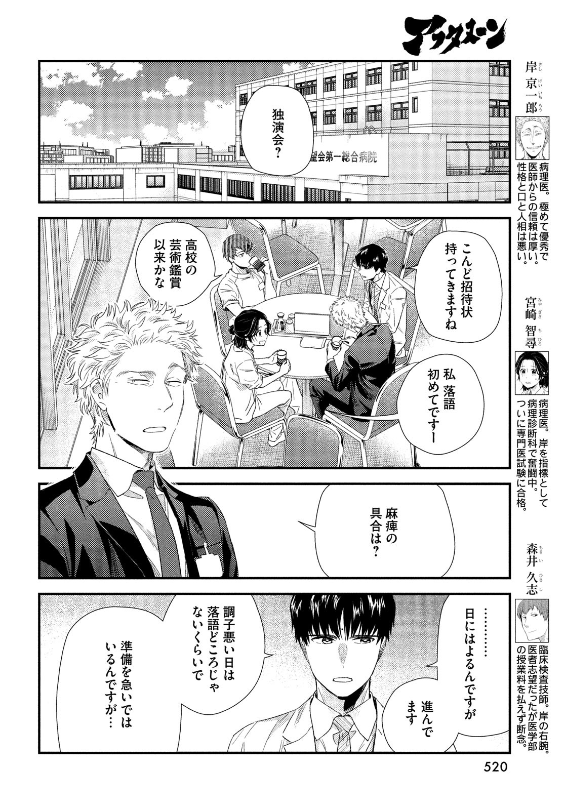 Fragile - Byourii Kishi Keiichirou no Shoken Chapter 107 32ページ