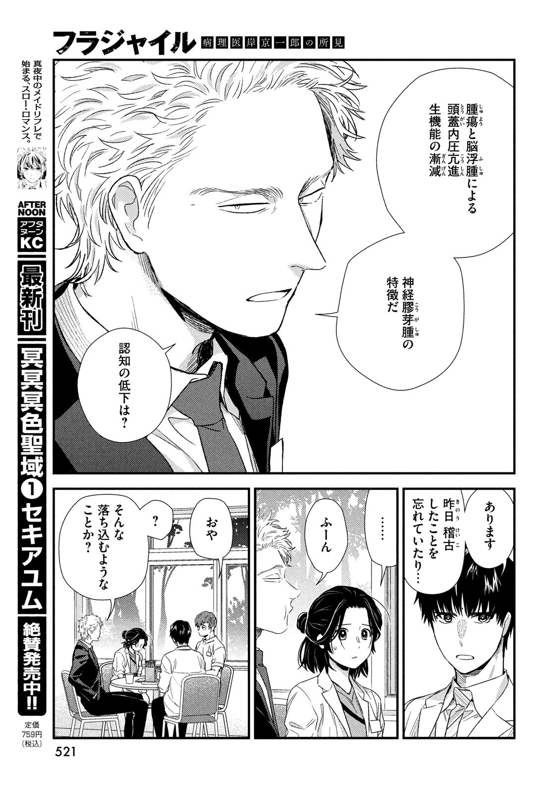 Fragile - Byourii Kishi Keiichirou no Shoken Chapter 107 33ページ