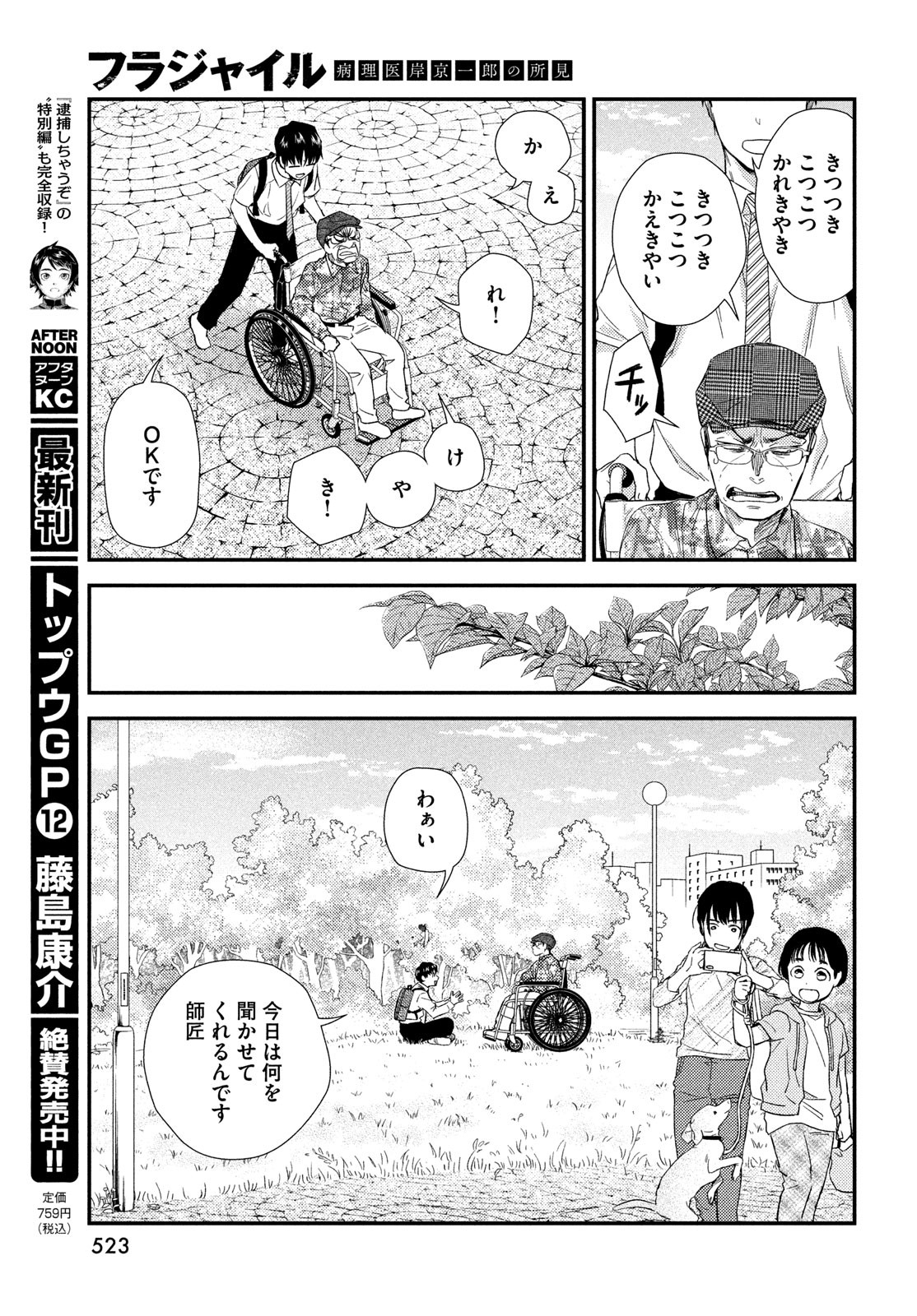 Fragile - Byourii Kishi Keiichirou no Shoken Chapter 107 35ページ