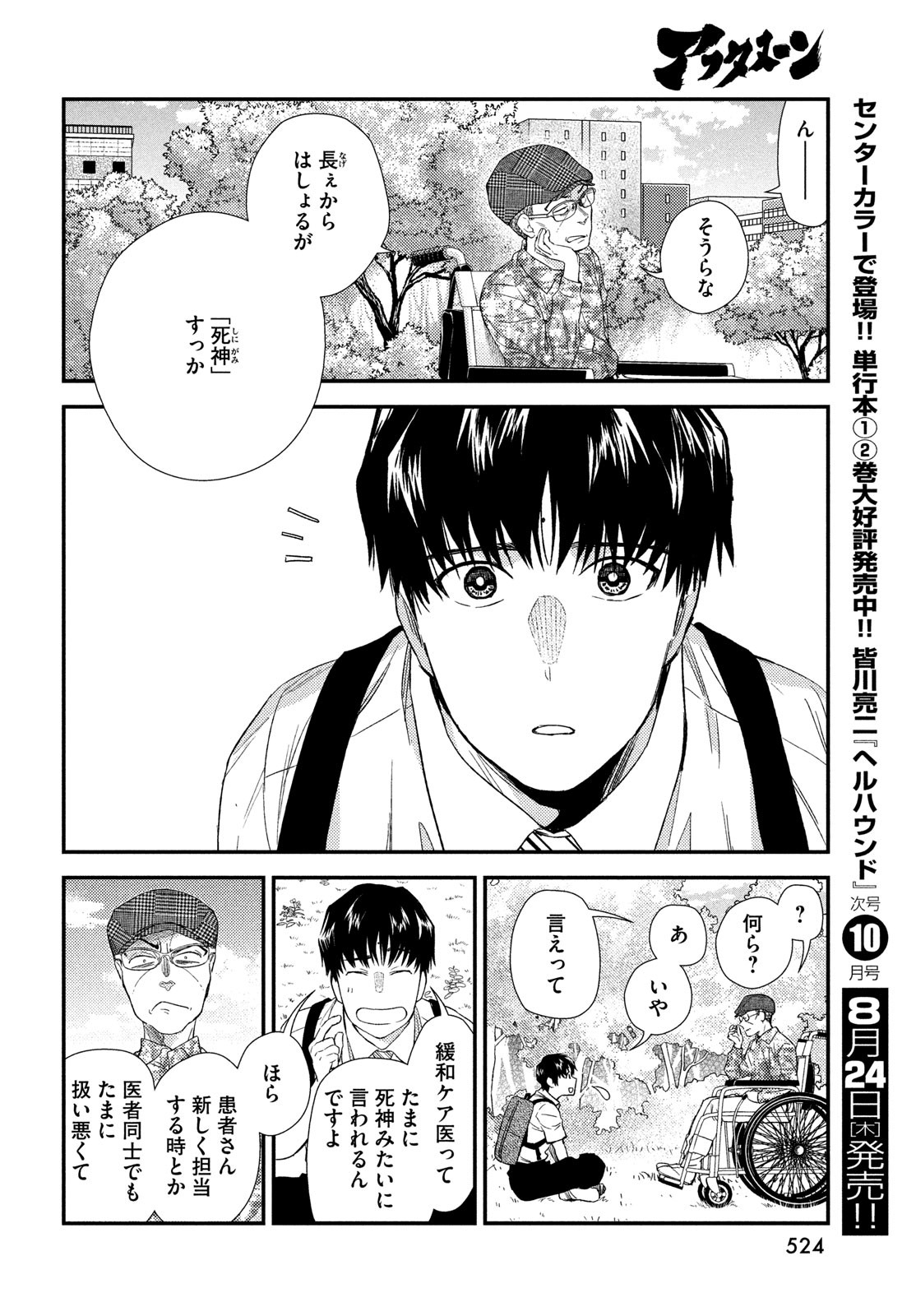 Fragile - Byourii Kishi Keiichirou no Shoken Chapter 107 36ページ