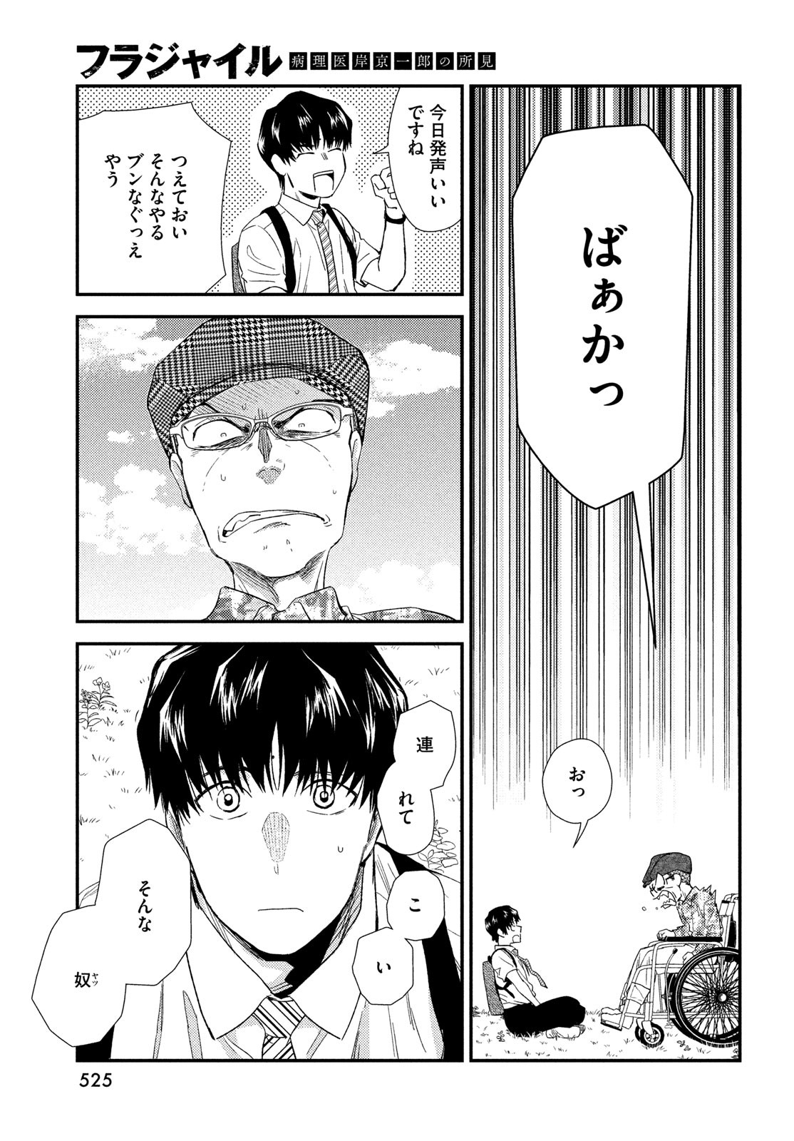 Fragile - Byourii Kishi Keiichirou no Shoken Chapter 107 37ページ
