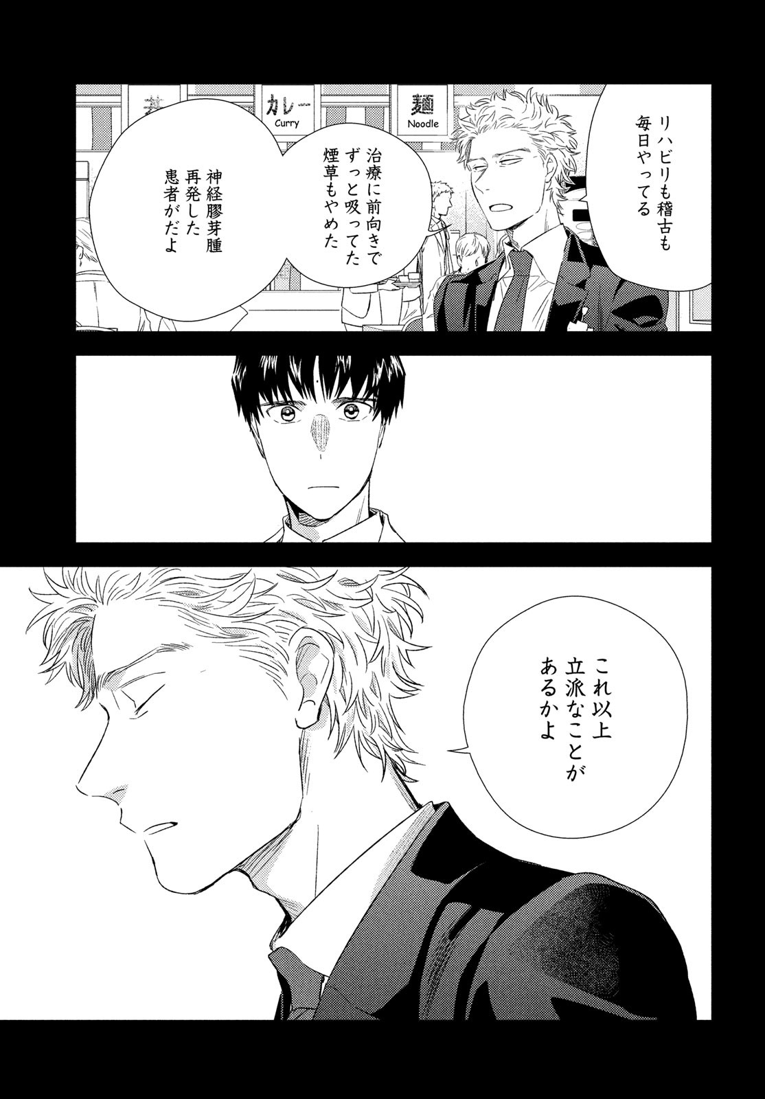 Fragile - Byourii Kishi Keiichirou no Shoken Chapter 107 39ページ