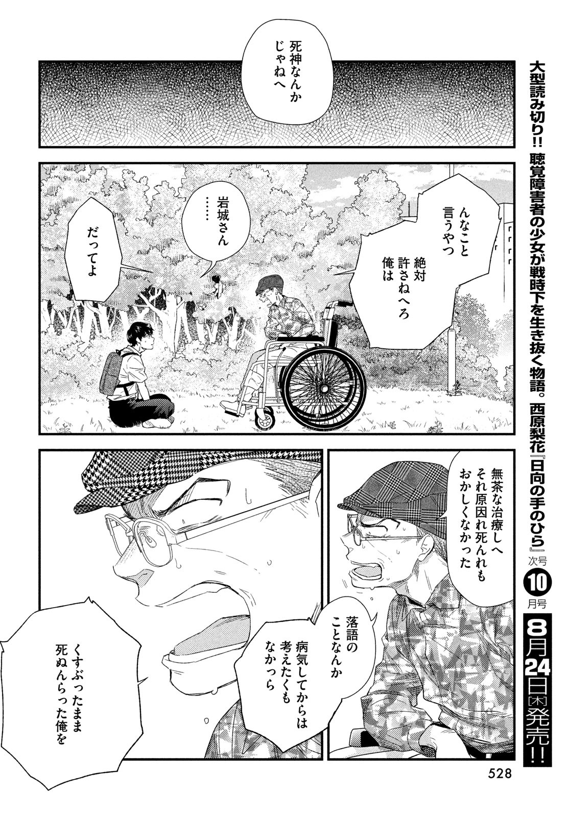 Fragile - Byourii Kishi Keiichirou no Shoken Chapter 107 40ページ