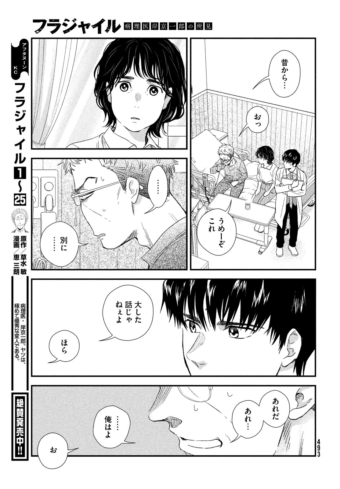 Fragile - Byourii Kishi Keiichirou no Shoken Chapter 107 5ページ
