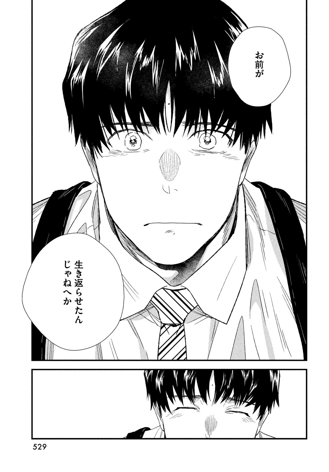 Fragile - Byourii Kishi Keiichirou no Shoken Chapter 107 41ページ