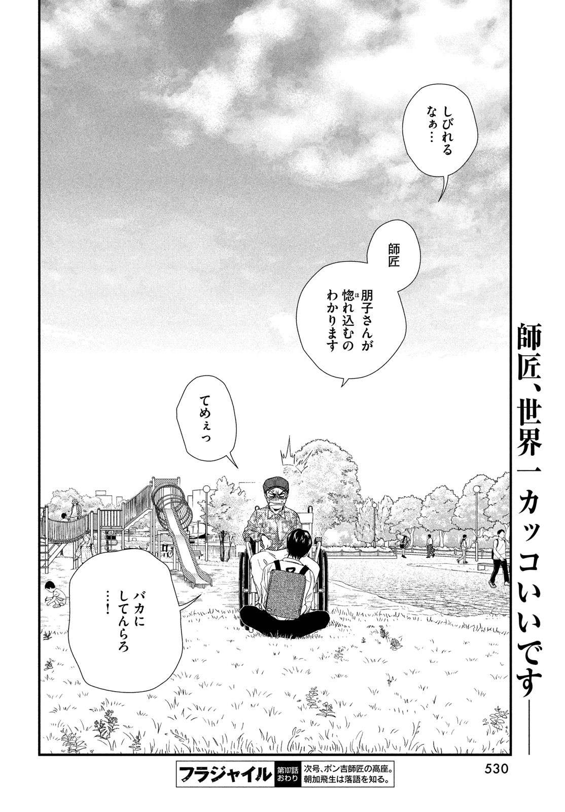 Fragile - Byourii Kishi Keiichirou no Shoken Chapter 107 42ページ