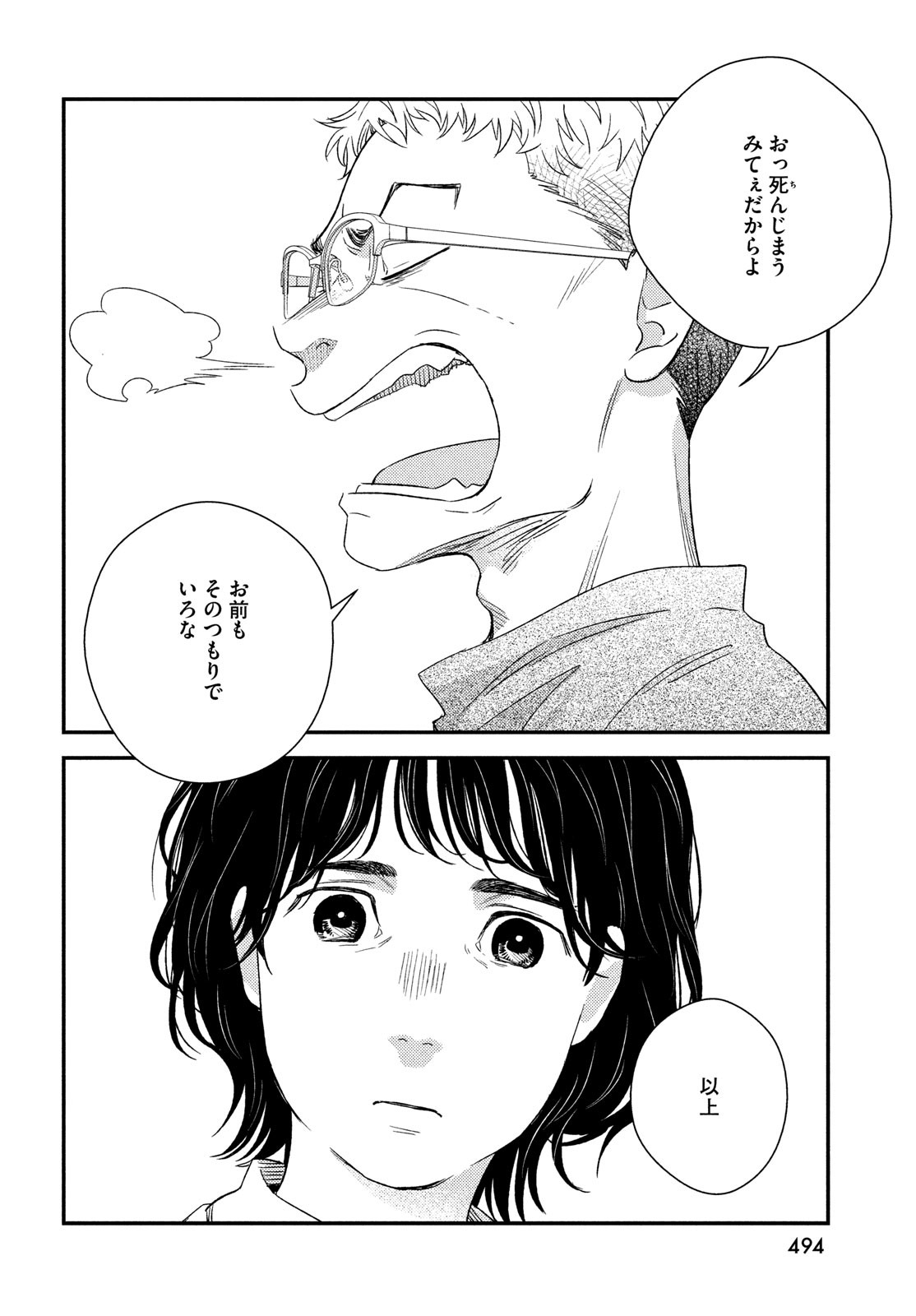 Fragile - Byourii Kishi Keiichirou no Shoken Chapter 107 6ページ