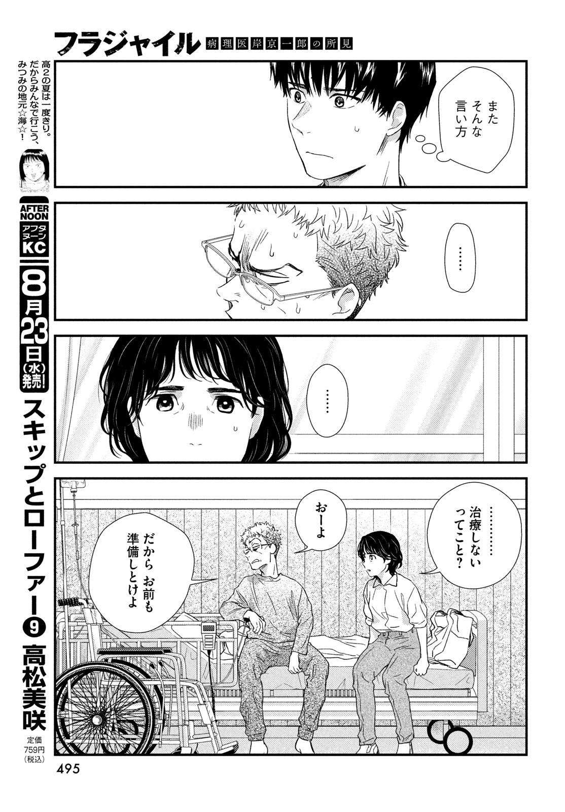 Fragile - Byourii Kishi Keiichirou no Shoken Chapter 107 7ページ