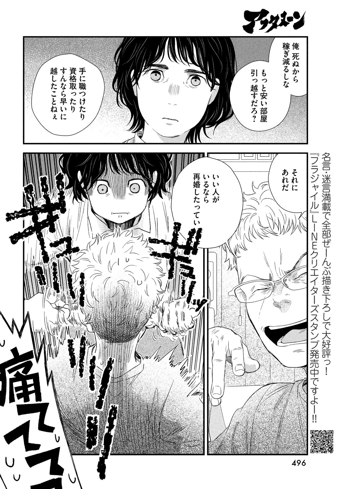 Fragile - Byourii Kishi Keiichirou no Shoken Chapter 107 8ページ