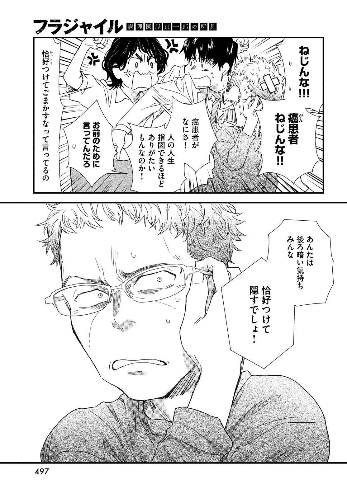 Fragile - Byourii Kishi Keiichirou no Shoken Chapter 107 9ページ
