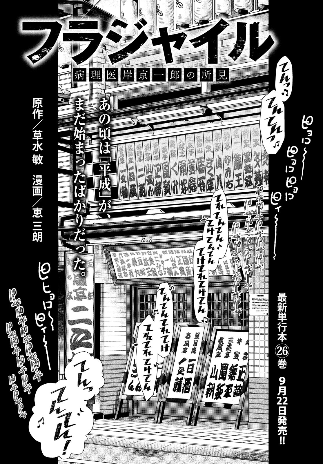 Fragile - Byourii Kishi Keiichirou no Shoken Chapter 108 1ページ