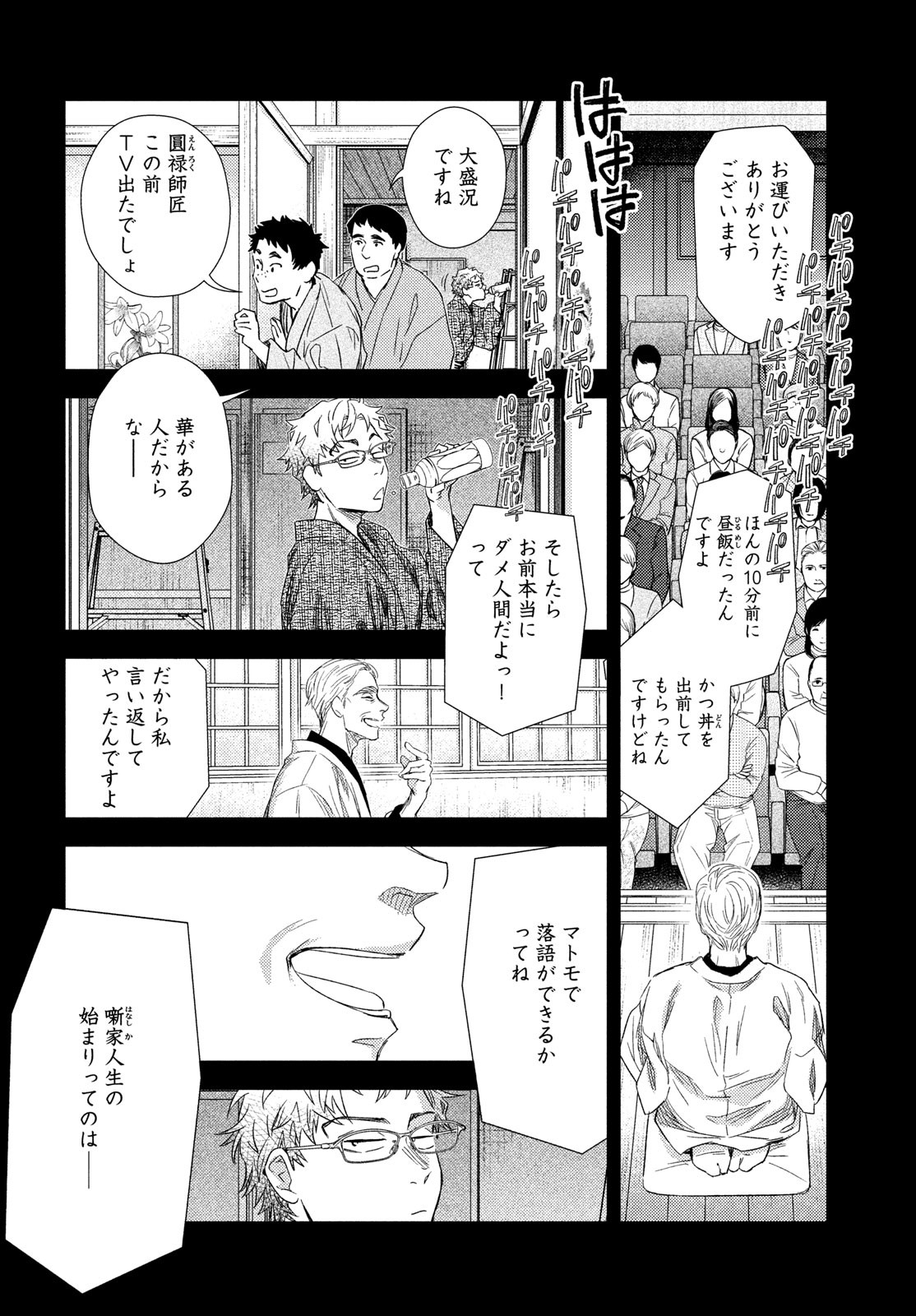 Fragile - Byourii Kishi Keiichirou no Shoken Chapter 108 2ページ
