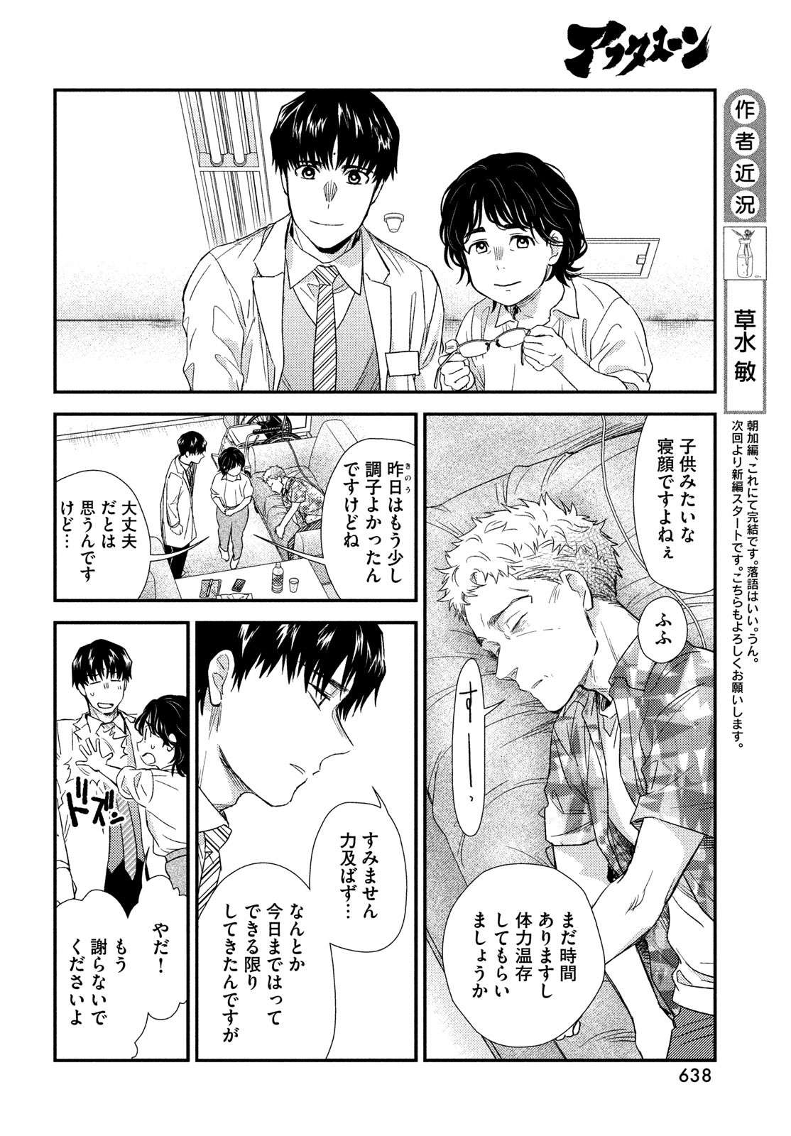 Fragile - Byourii Kishi Keiichirou no Shoken Chapter 108 12ページ