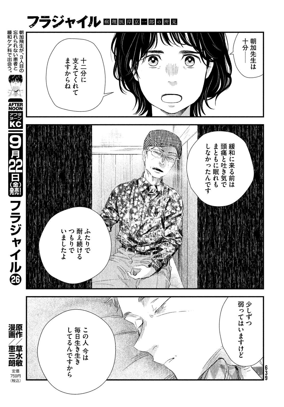 Fragile - Byourii Kishi Keiichirou no Shoken Chapter 108 13ページ