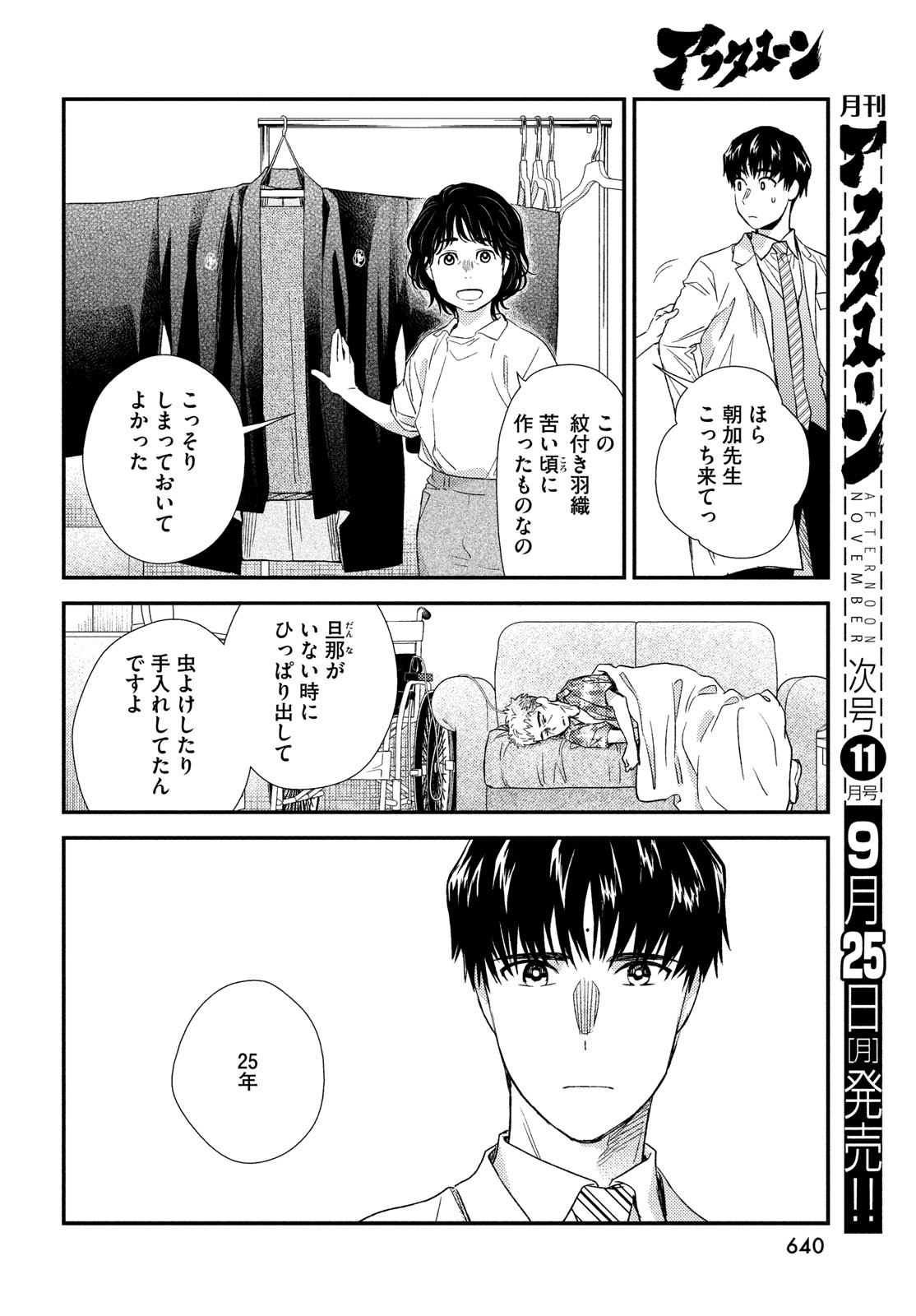 Fragile - Byourii Kishi Keiichirou no Shoken Chapter 108 14ページ