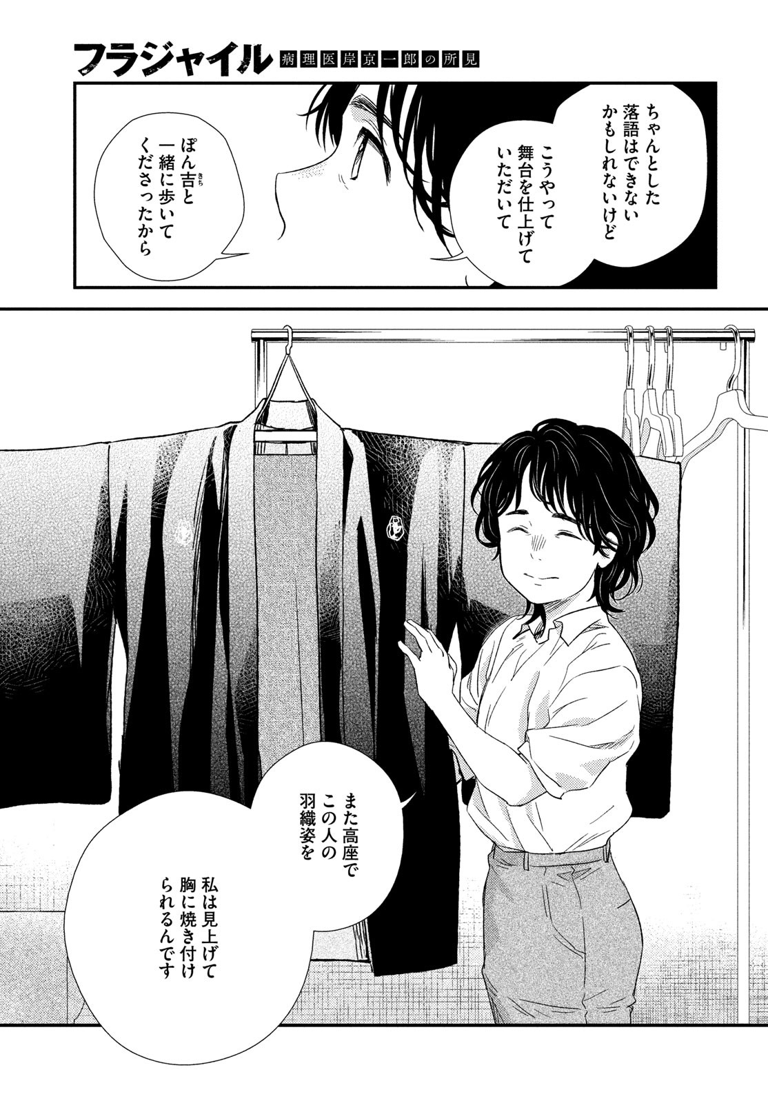 Fragile - Byourii Kishi Keiichirou no Shoken Chapter 108 15ページ