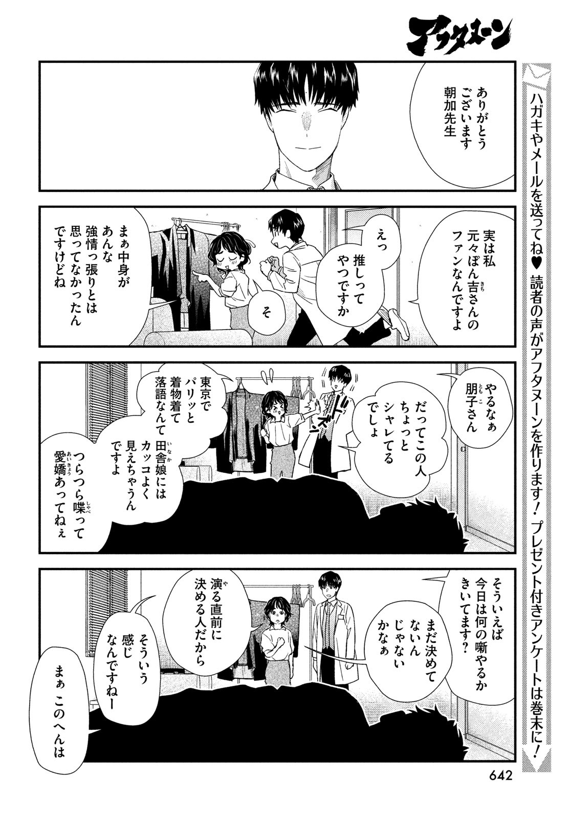 Fragile - Byourii Kishi Keiichirou no Shoken Chapter 108 16ページ