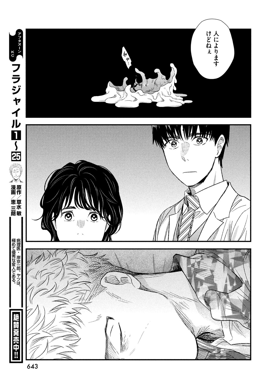 Fragile - Byourii Kishi Keiichirou no Shoken Chapter 108 17ページ