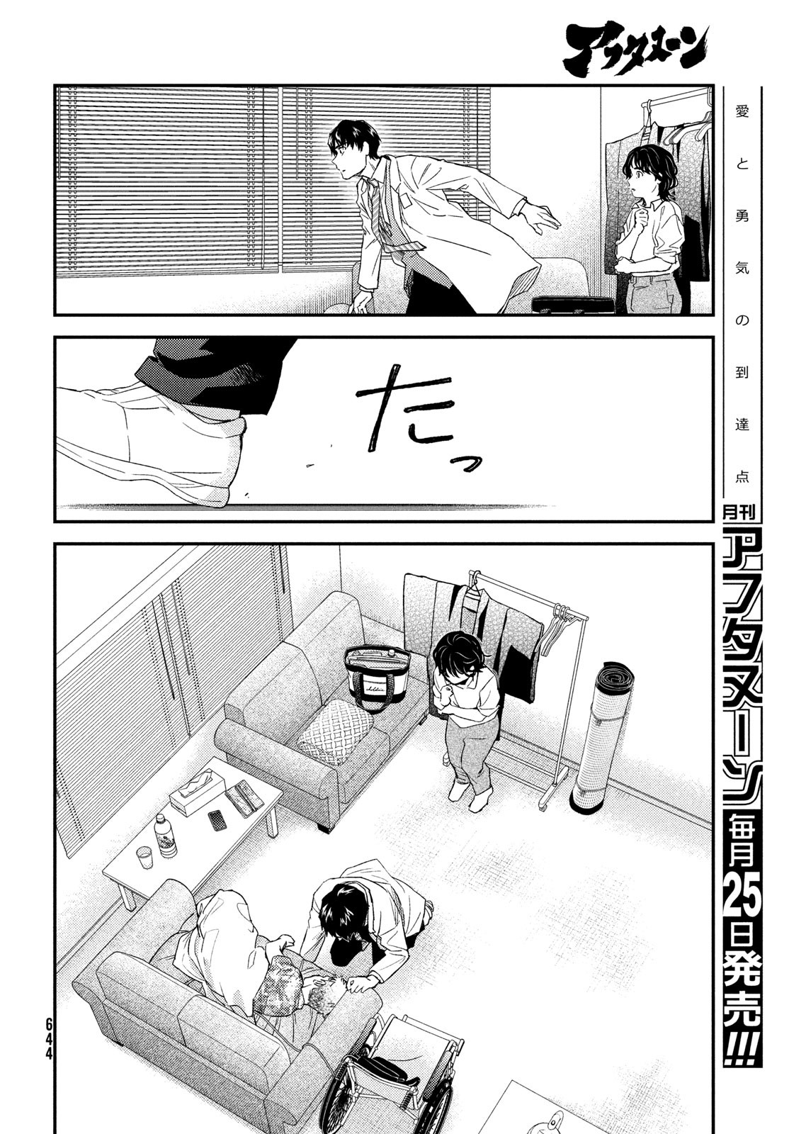 Fragile - Byourii Kishi Keiichirou no Shoken Chapter 108 18ページ