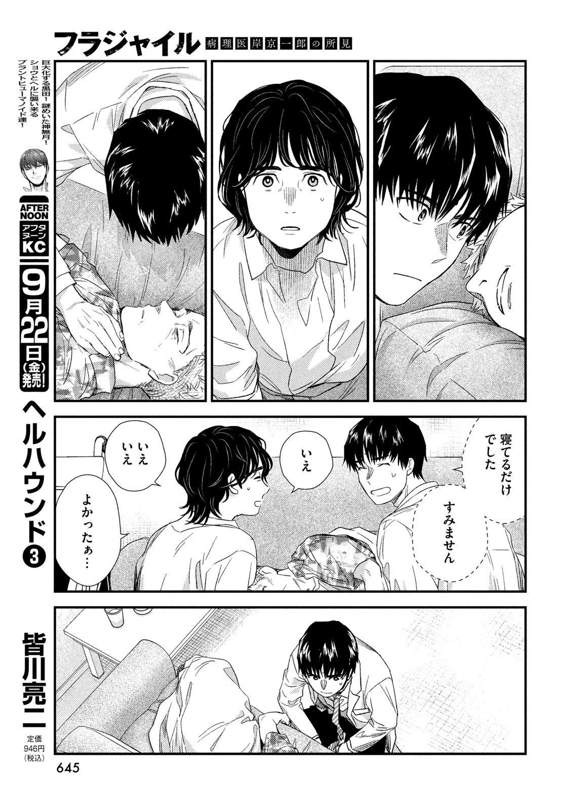 Fragile - Byourii Kishi Keiichirou no Shoken Chapter 108 19ページ