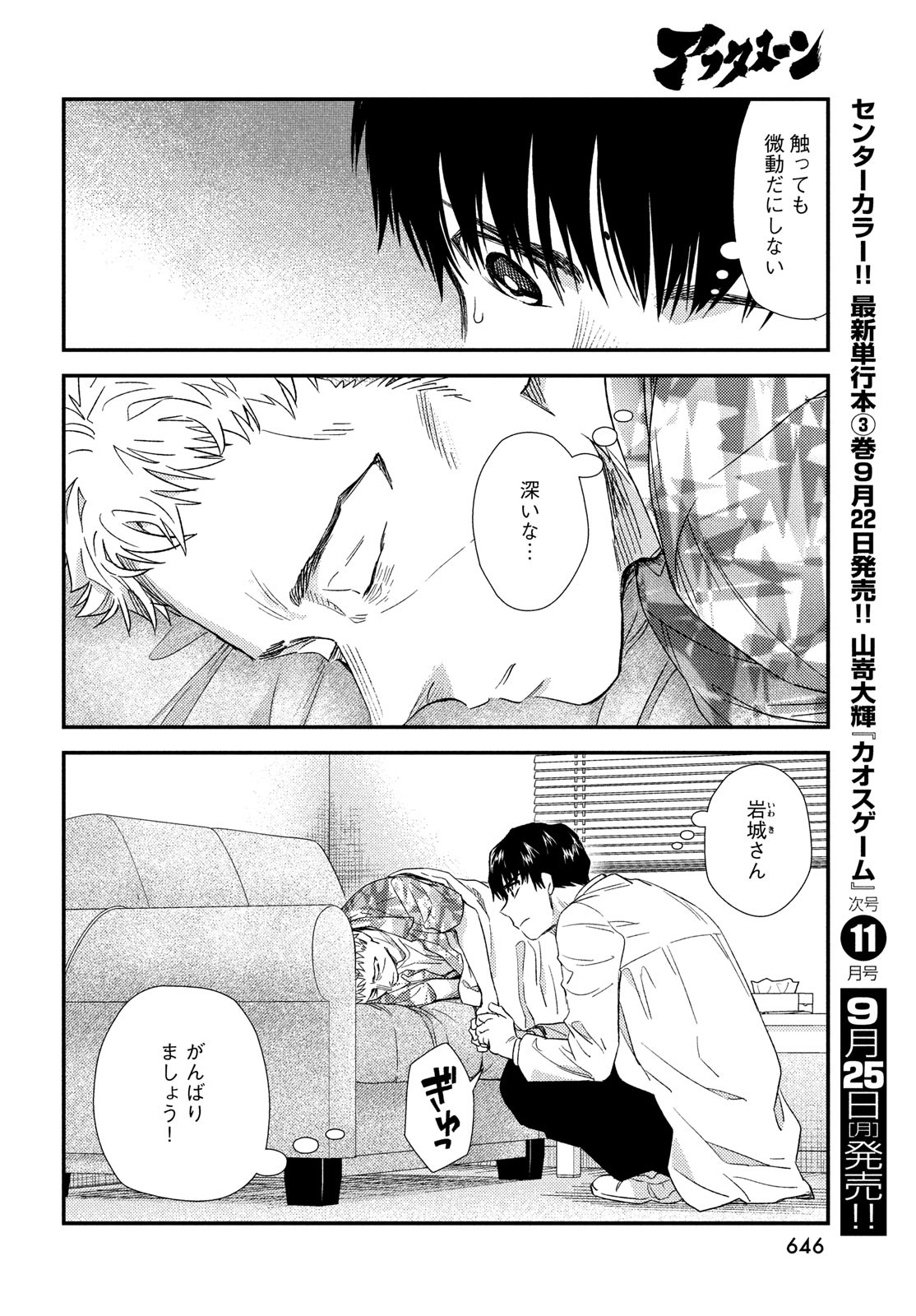 Fragile - Byourii Kishi Keiichirou no Shoken Chapter 108 20ページ