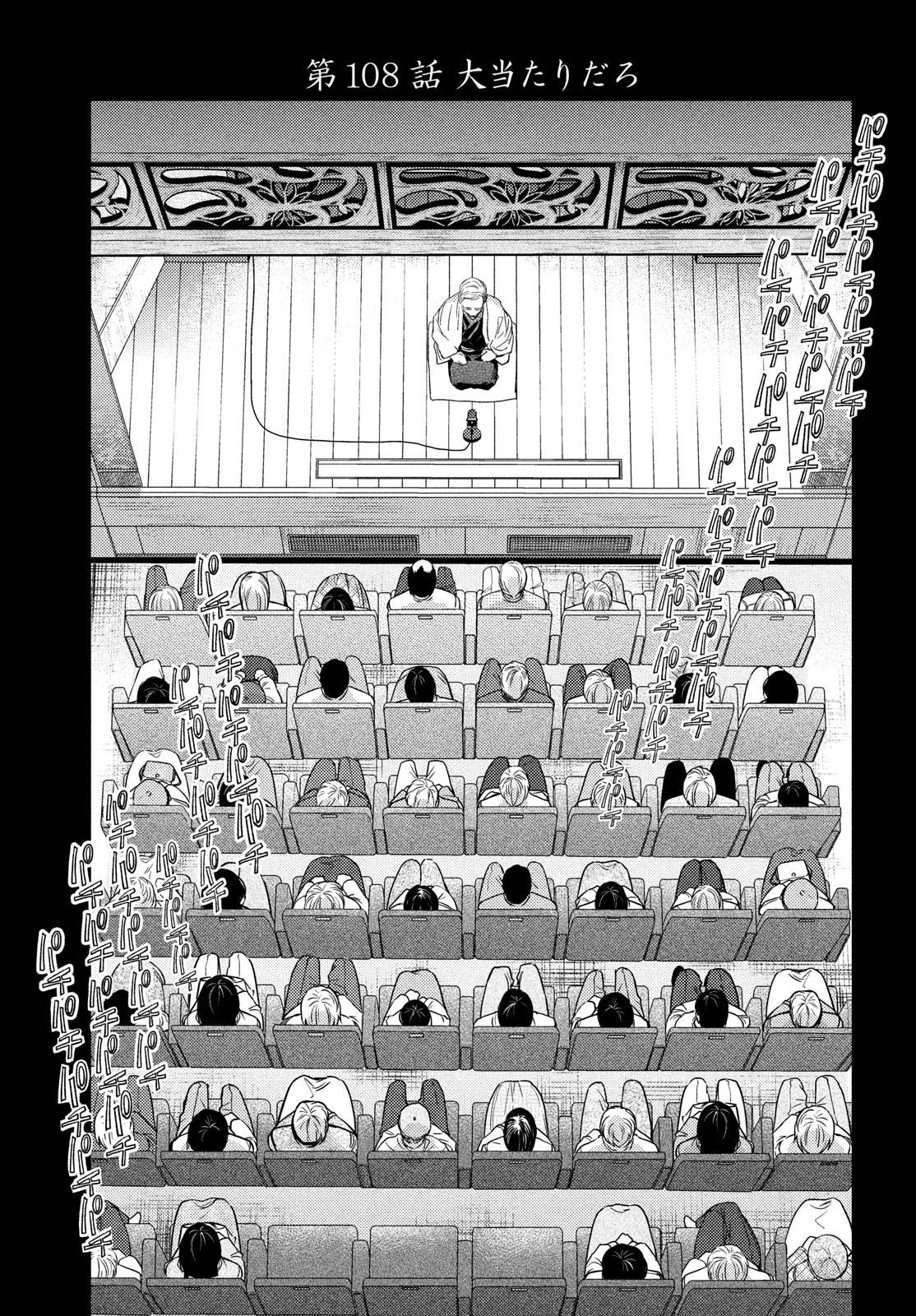 Fragile - Byourii Kishi Keiichirou no Shoken Chapter 108 3ページ