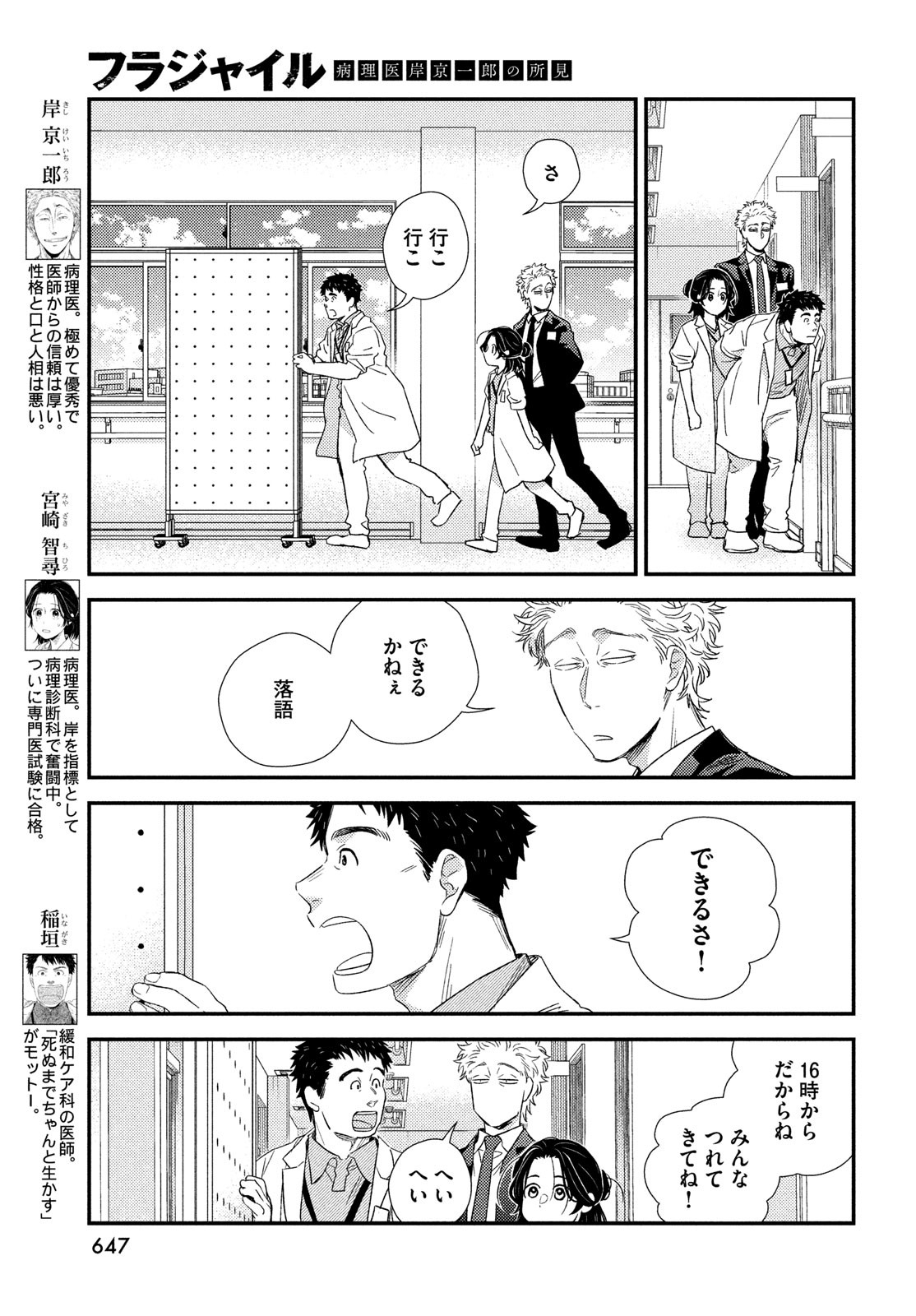 Fragile - Byourii Kishi Keiichirou no Shoken Chapter 108 21ページ