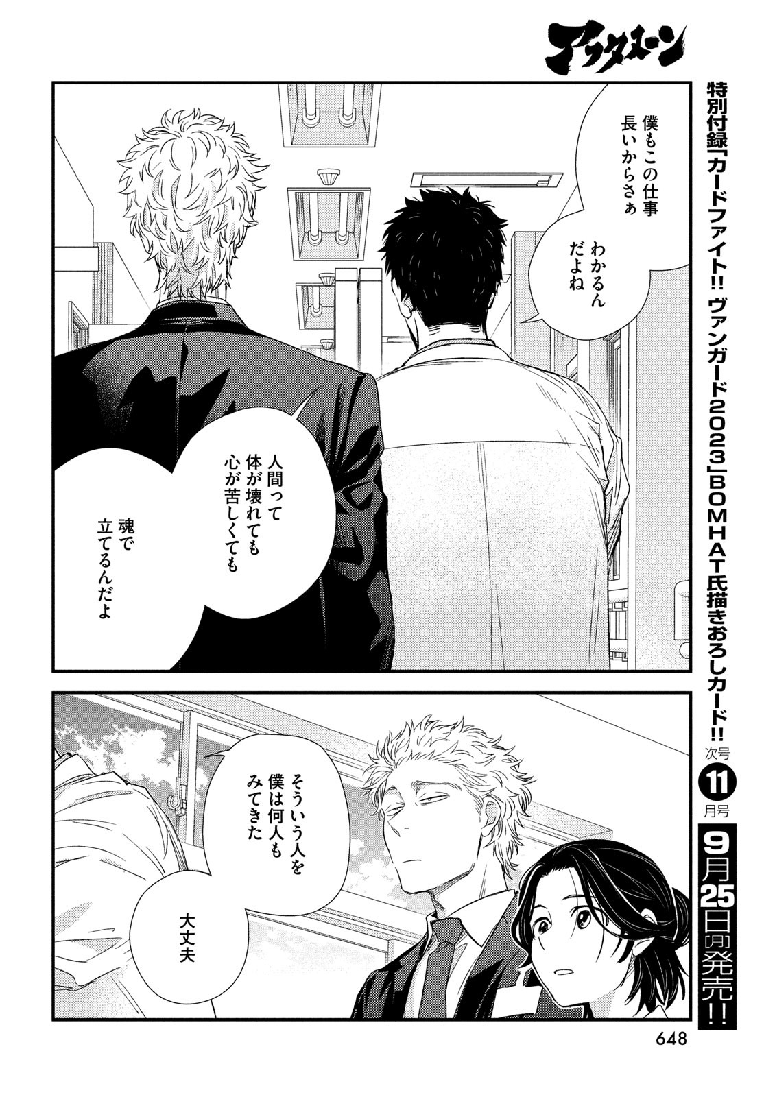 Fragile - Byourii Kishi Keiichirou no Shoken Chapter 108 22ページ