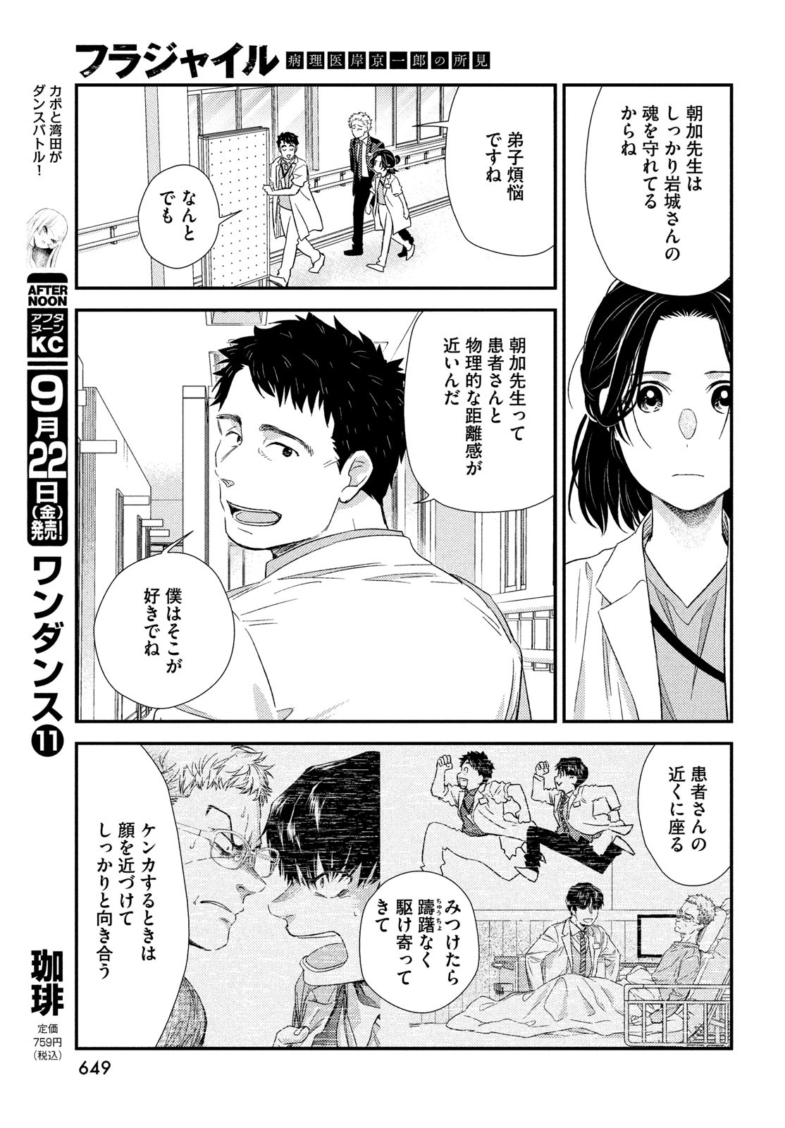 Fragile - Byourii Kishi Keiichirou no Shoken Chapter 108 23ページ